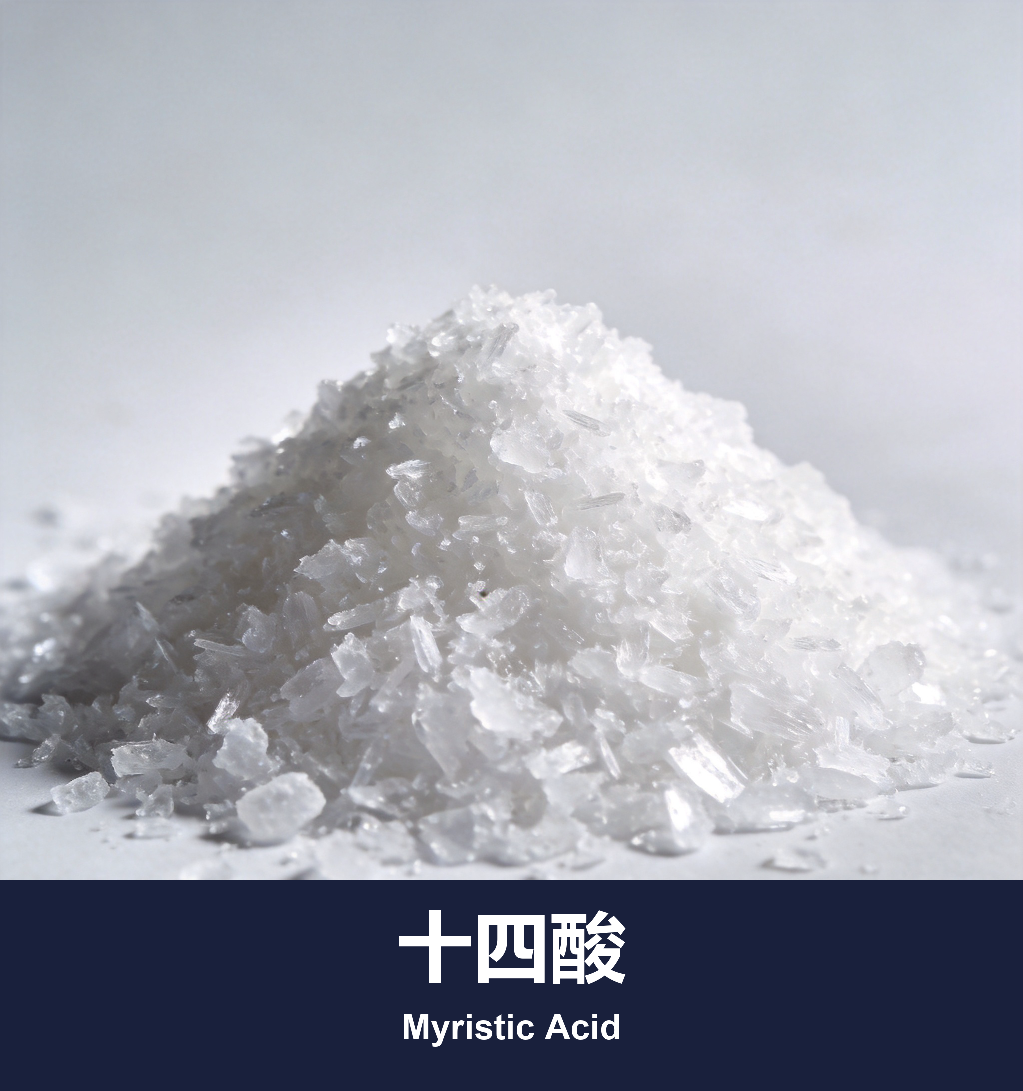十四酸
