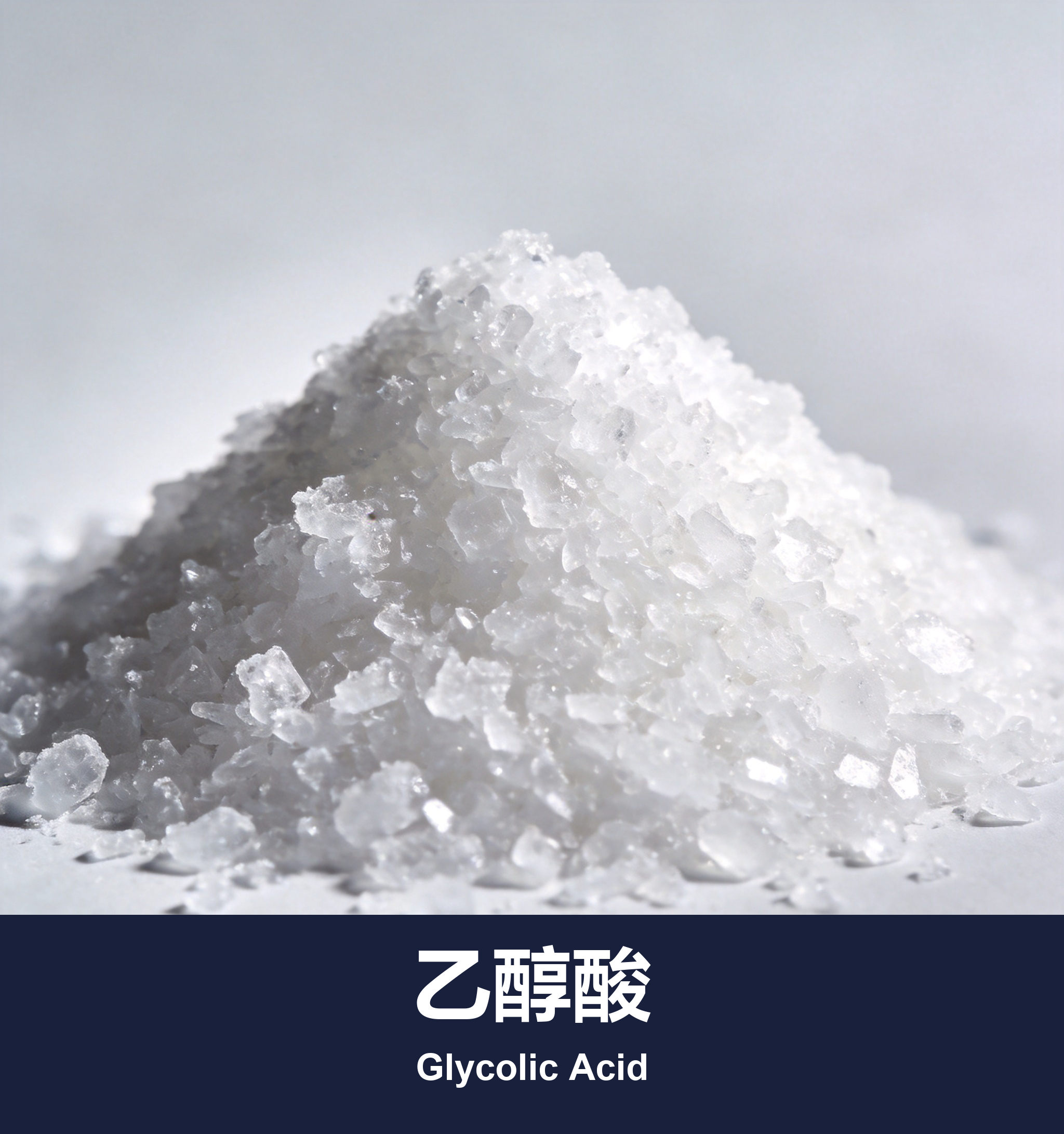 乙醇酸