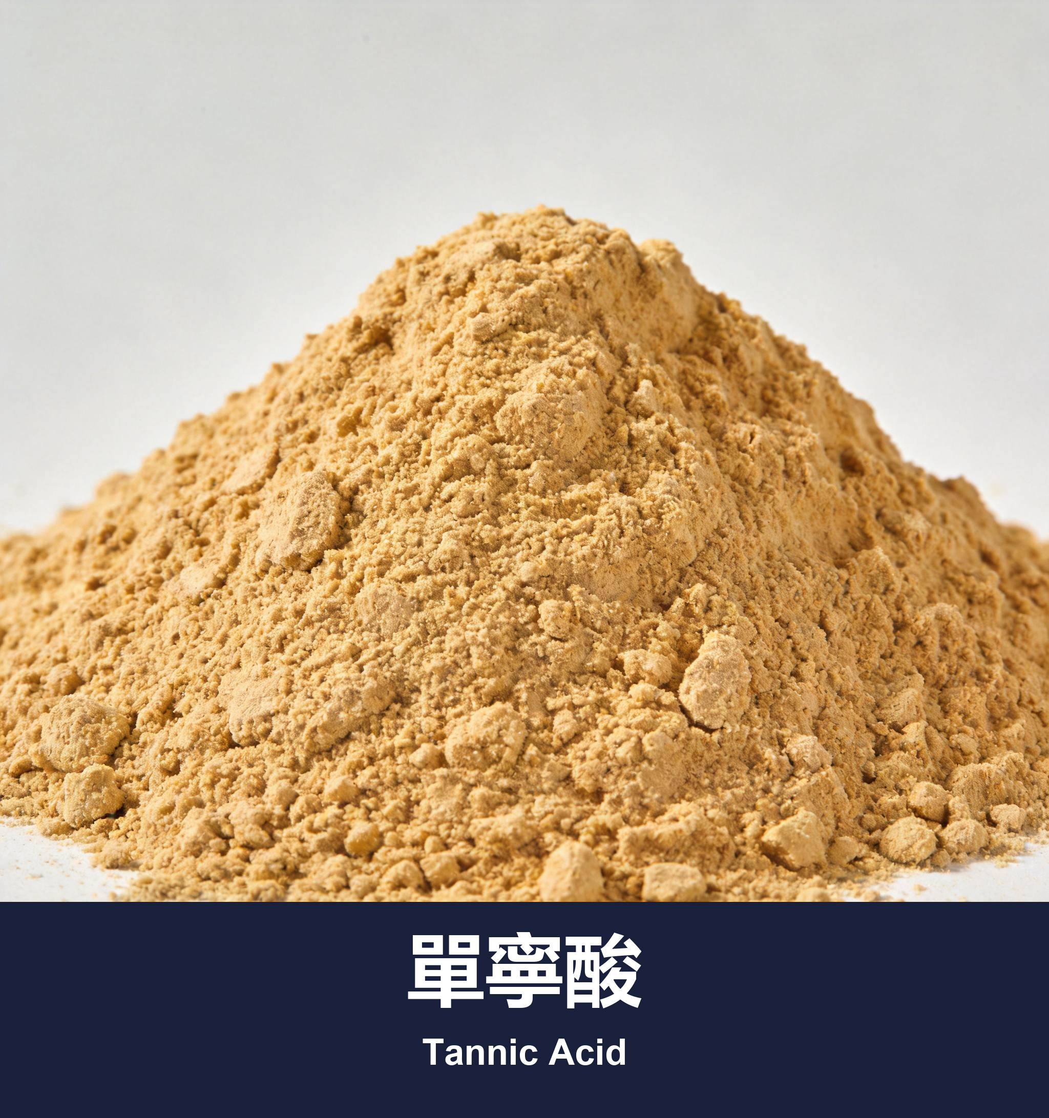 單寧酸(非食用)