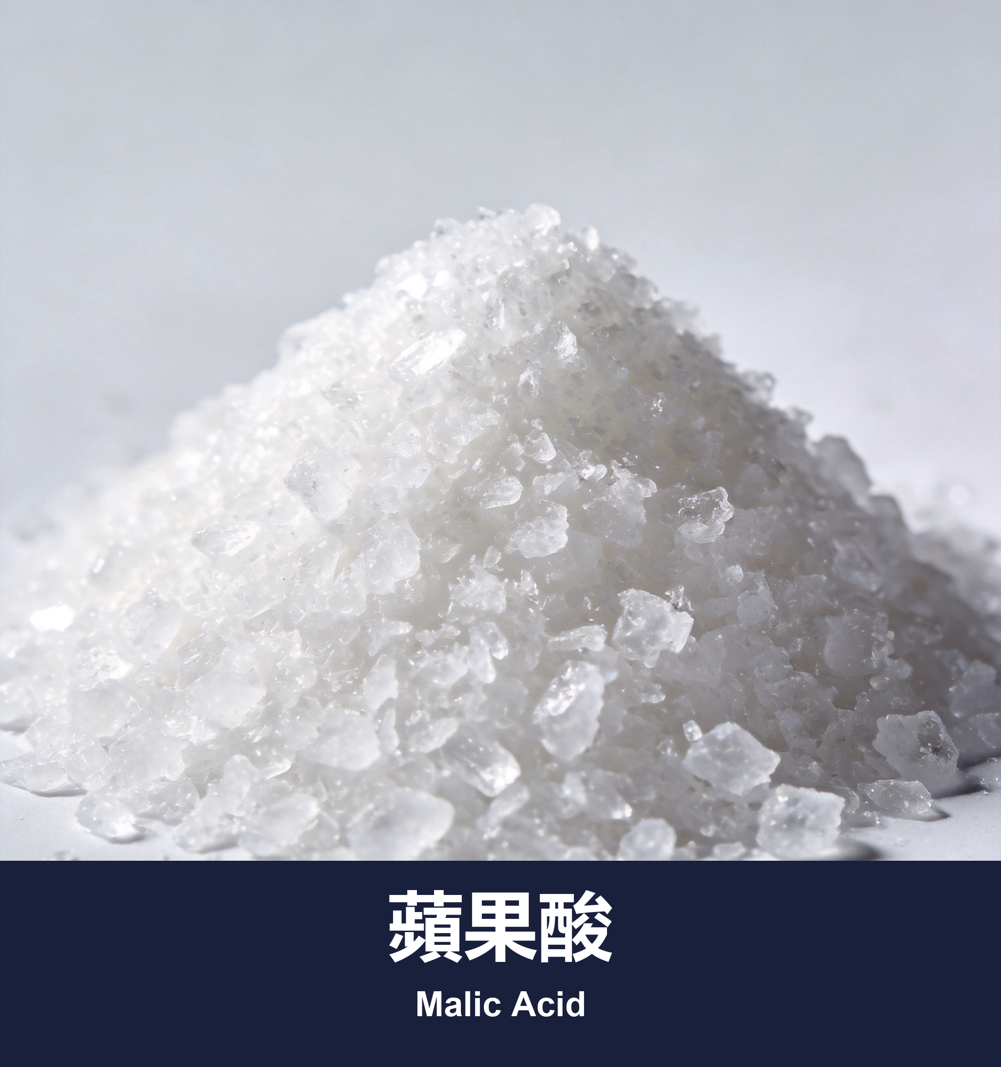 蘋果酸 (食品級)