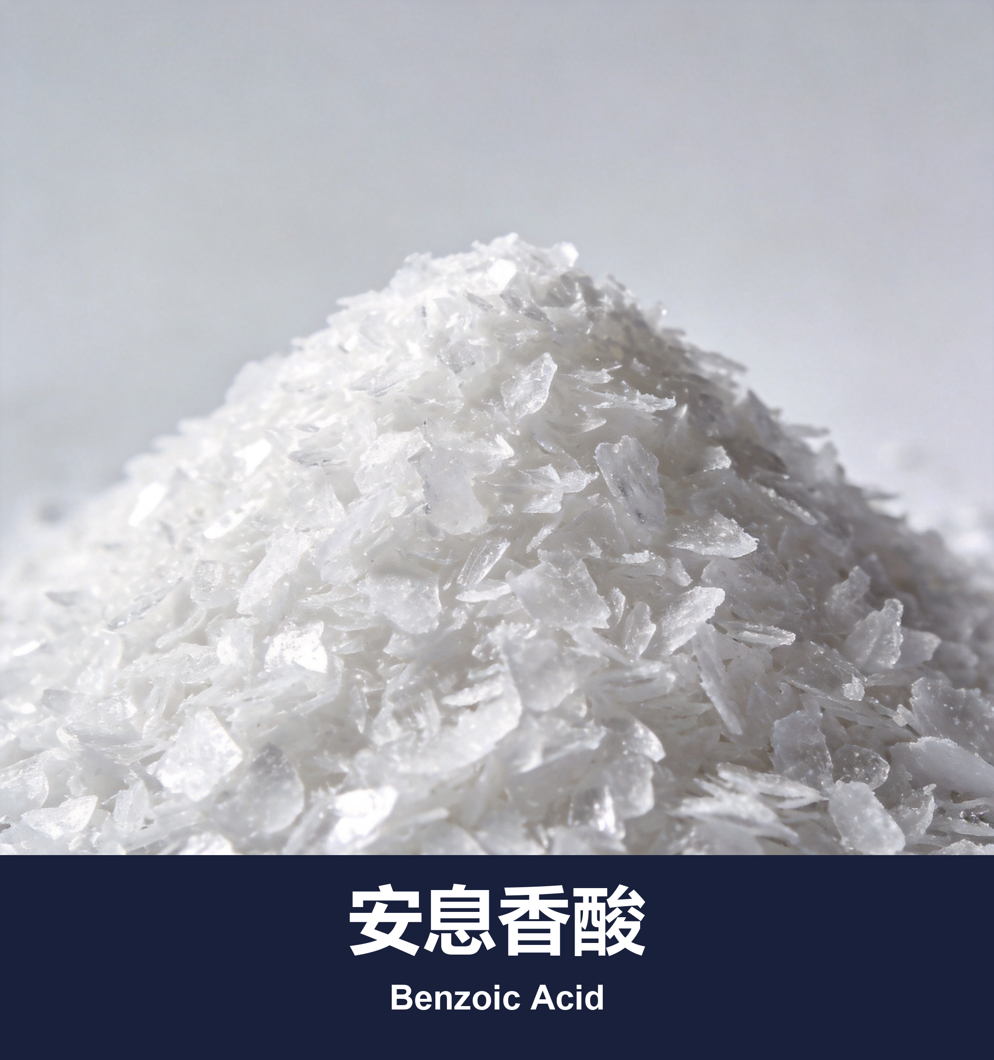 安息香酸