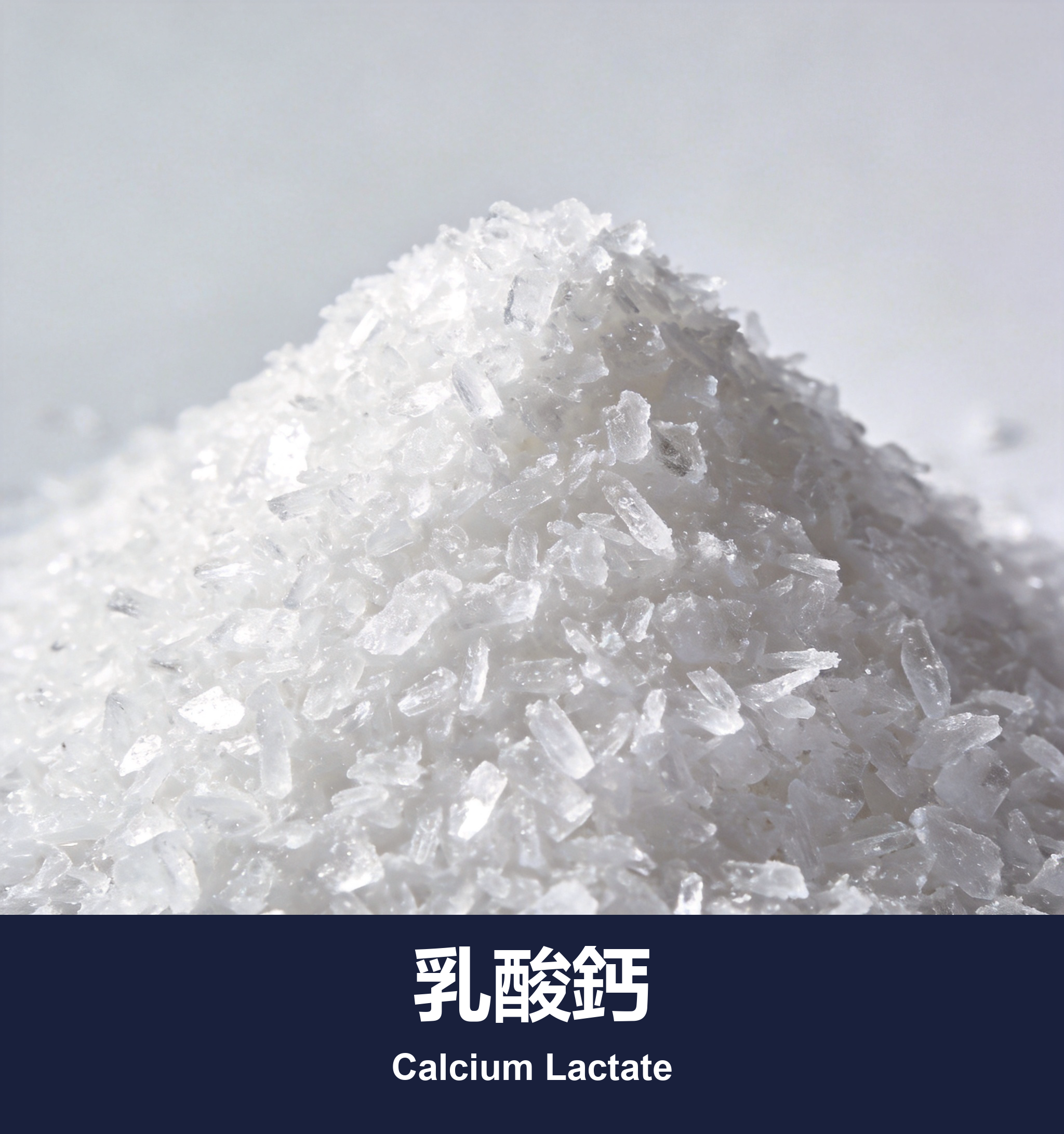 乳酸鈣 (食添)