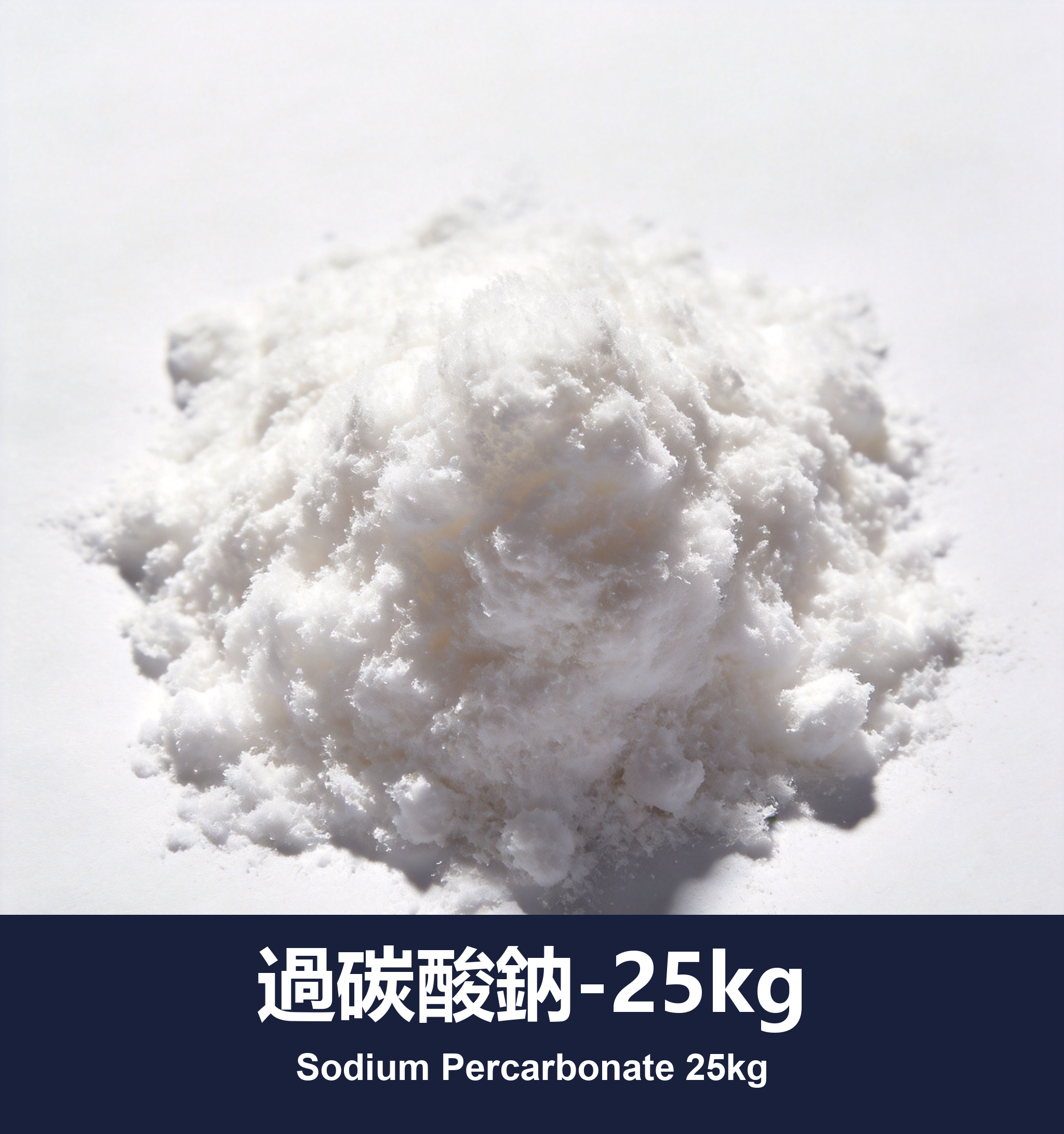 過碳酸鈉-25kg