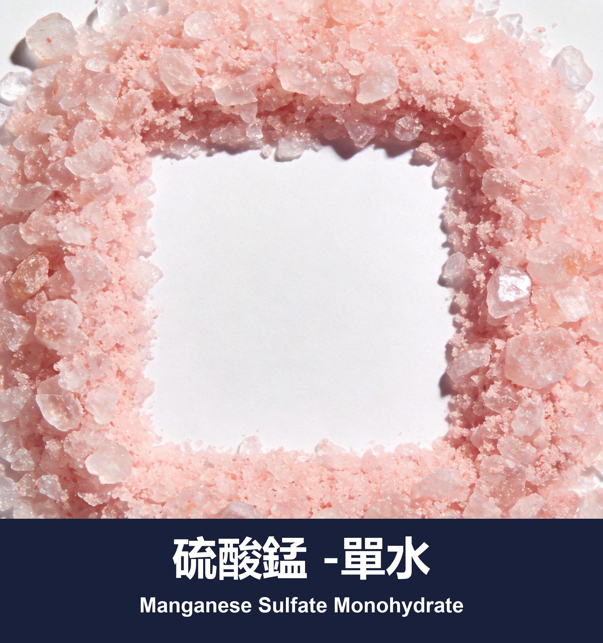 硫酸錳 -單水