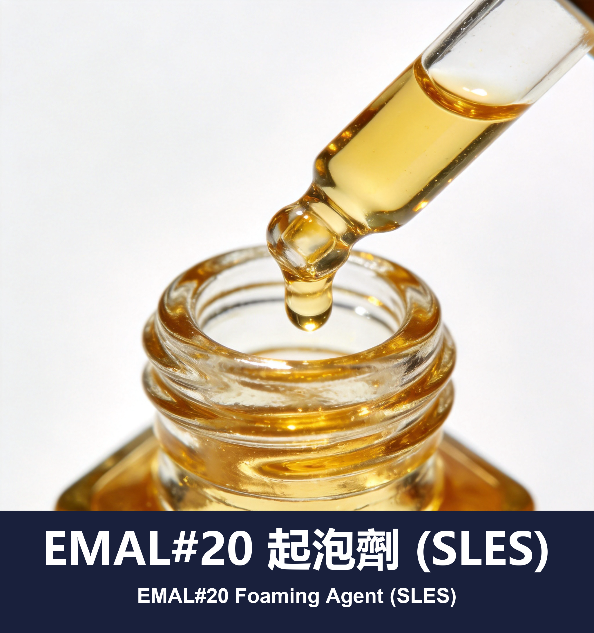 EMAL#20 起泡劑 (SLES)