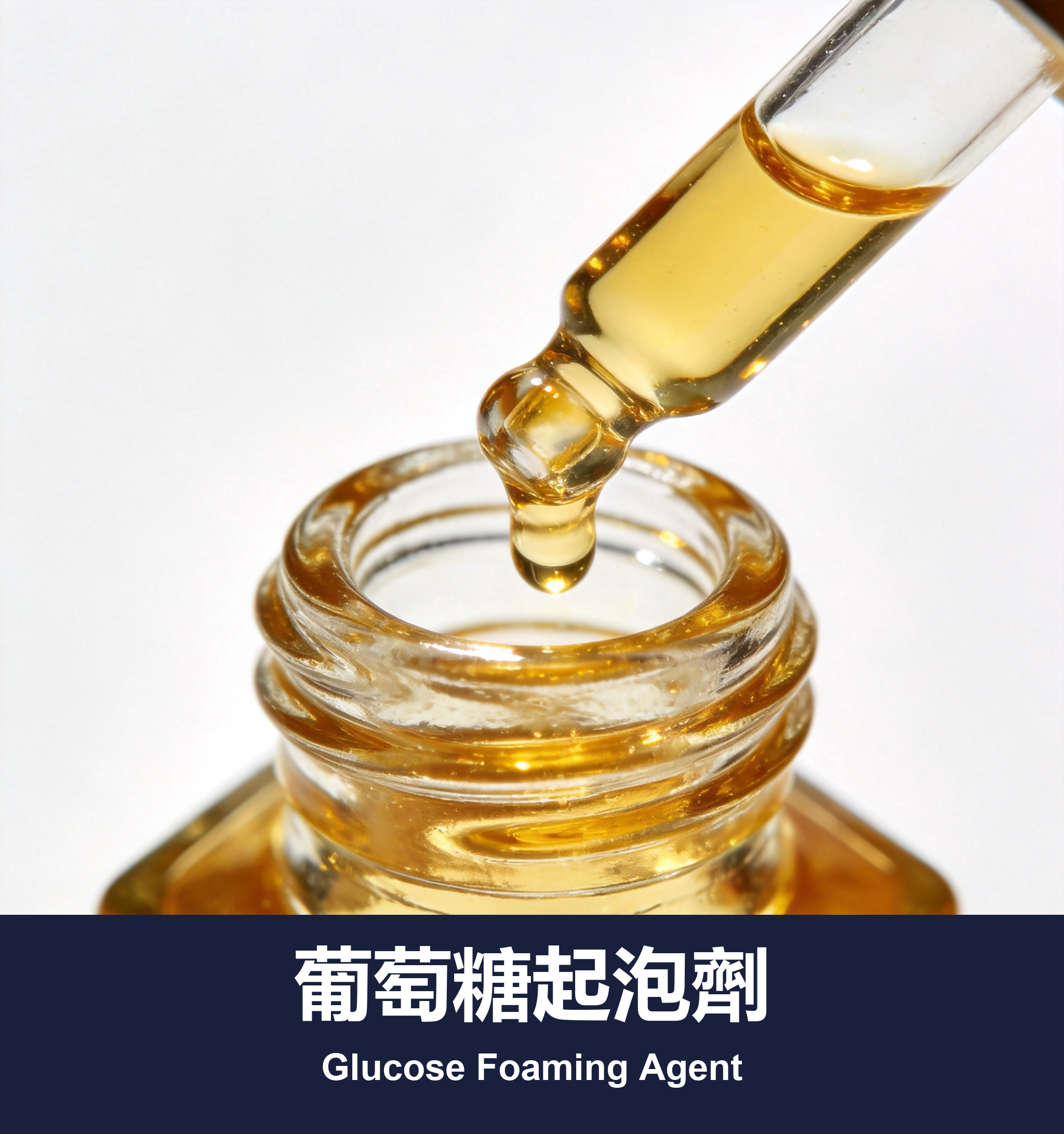 葡萄糖起泡劑