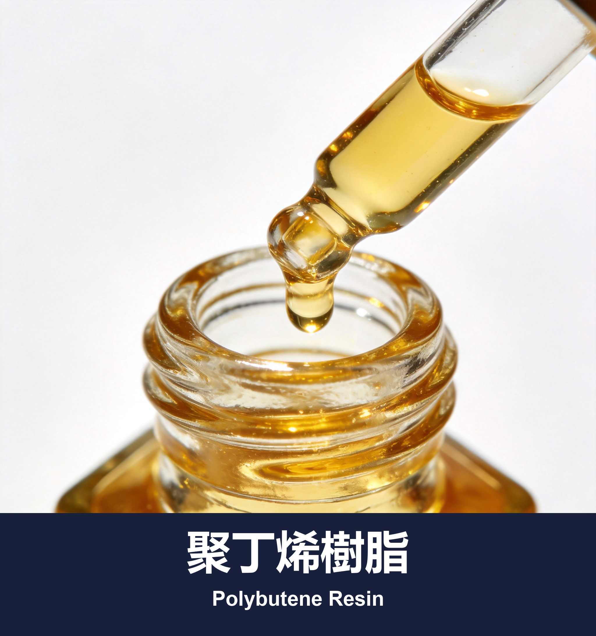 聚丁烯樹脂