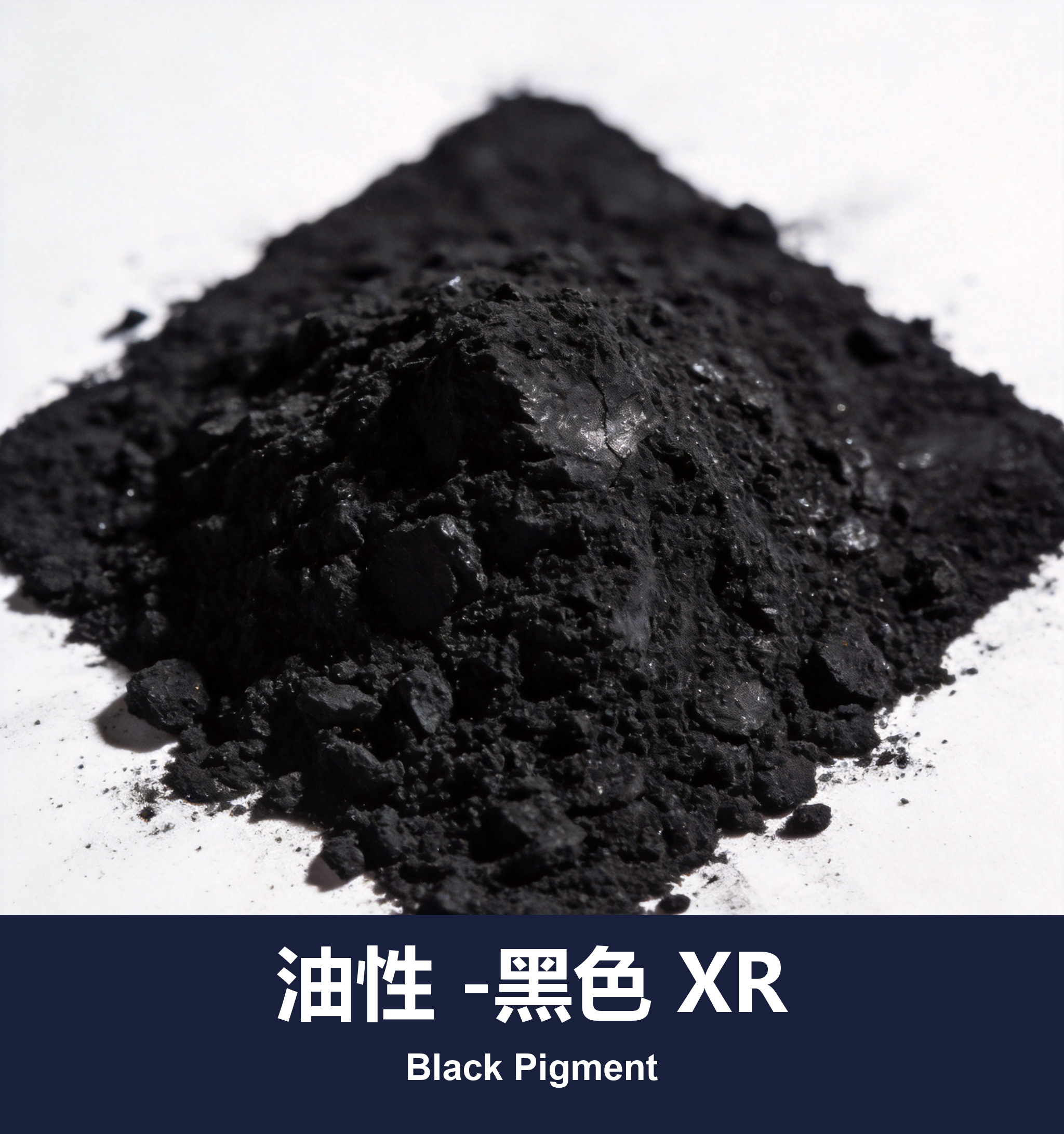 油性 -黑色 XR