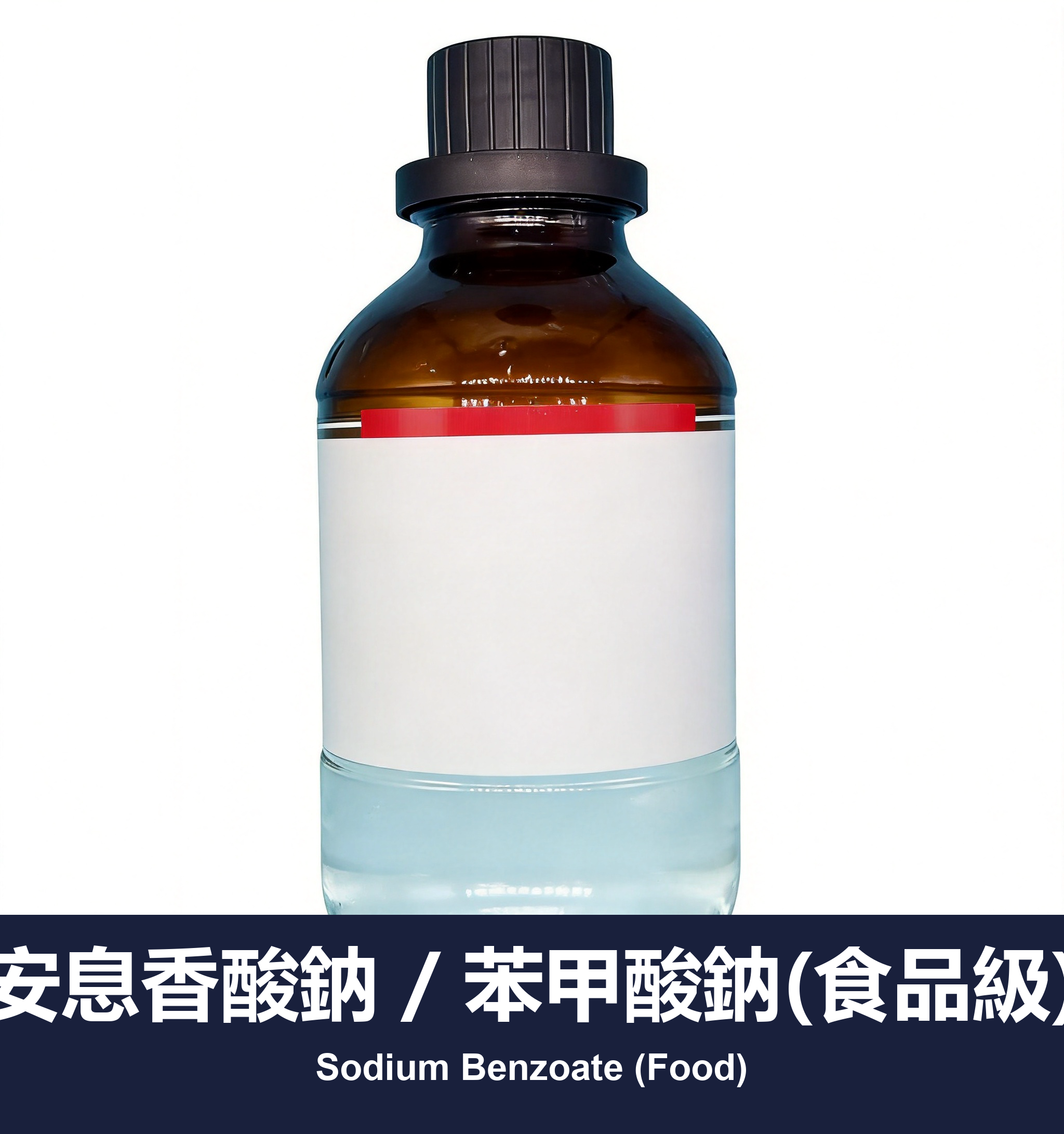 安息香酸鈉 / 苯甲酸鈉(食品級)