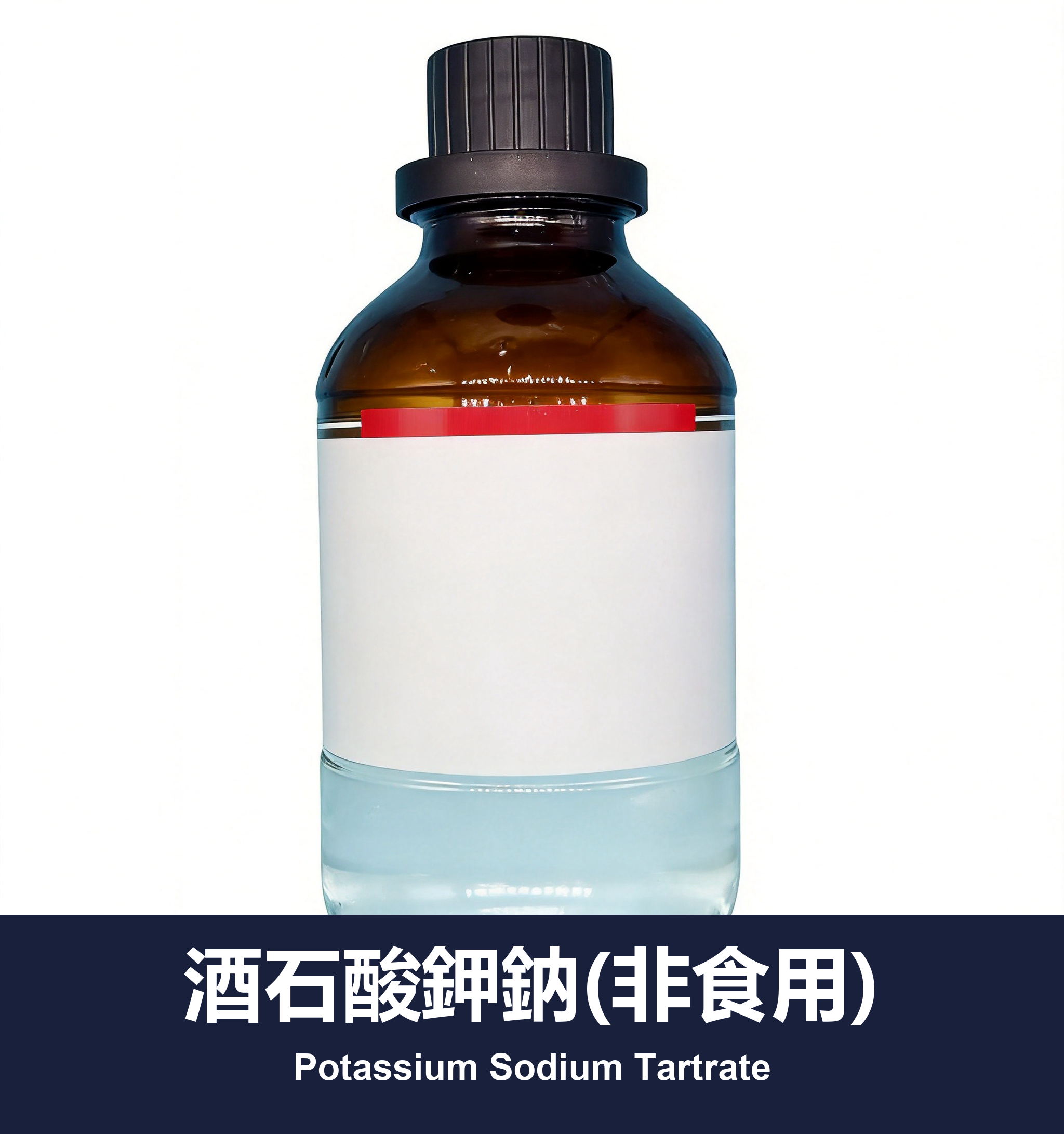 酒石酸鉀鈉(非食用)