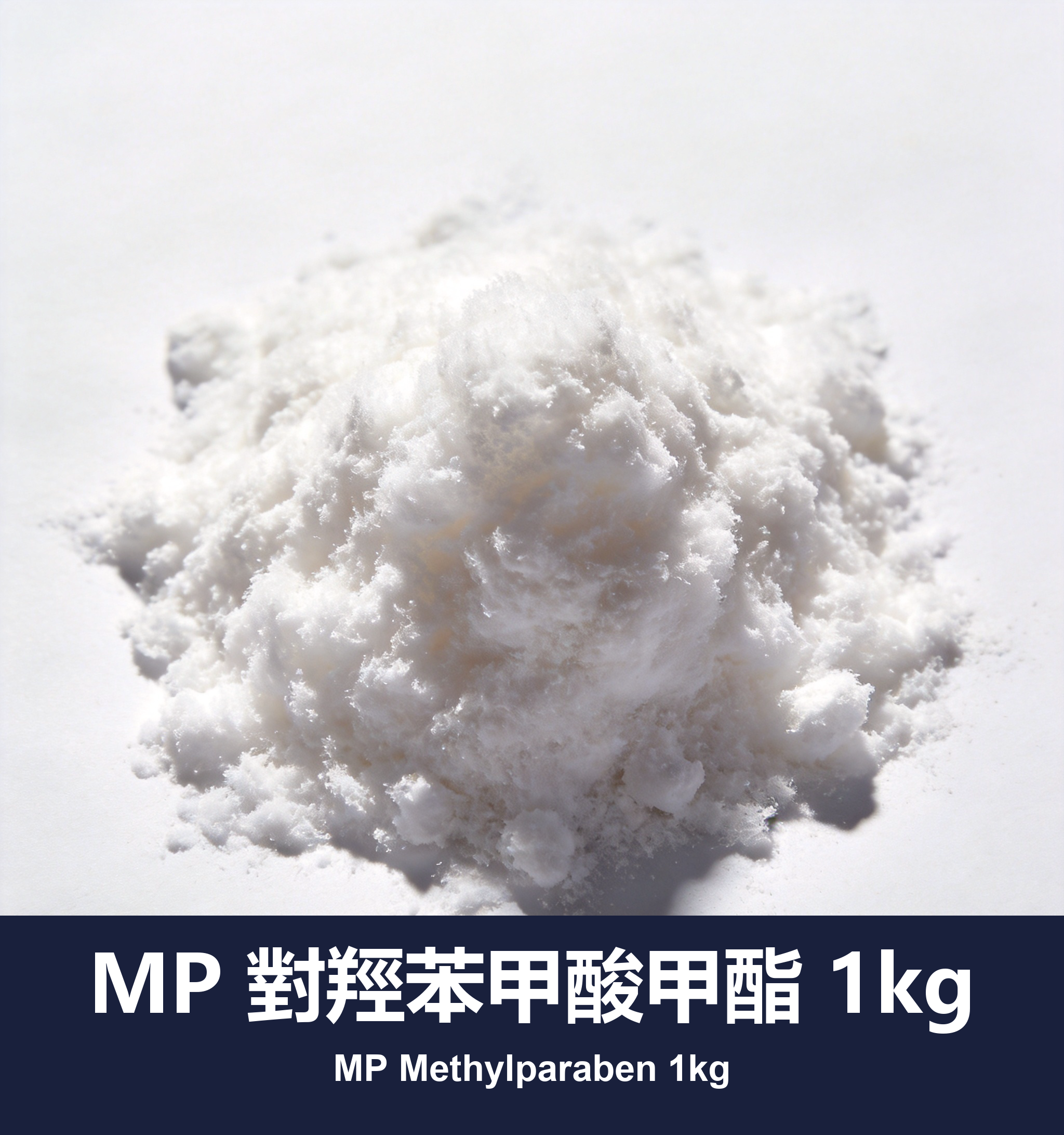 MP 對羥苯甲酸甲酯 1kg