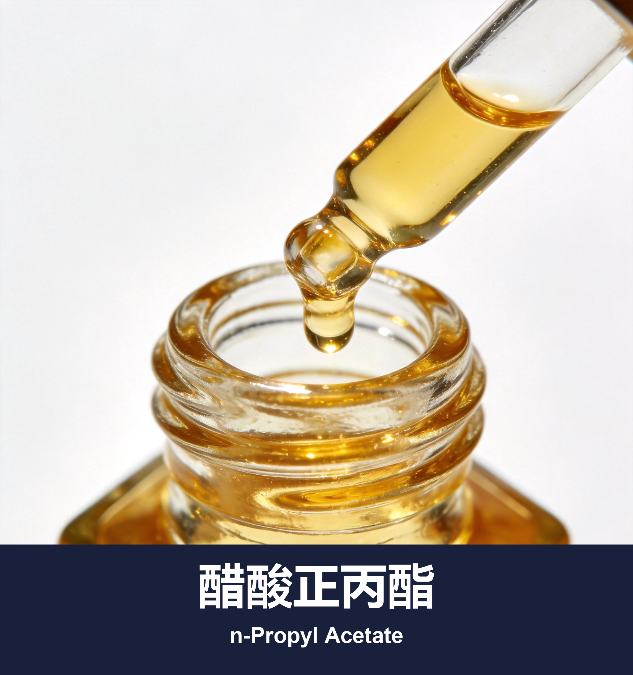 醋酸正丙酯