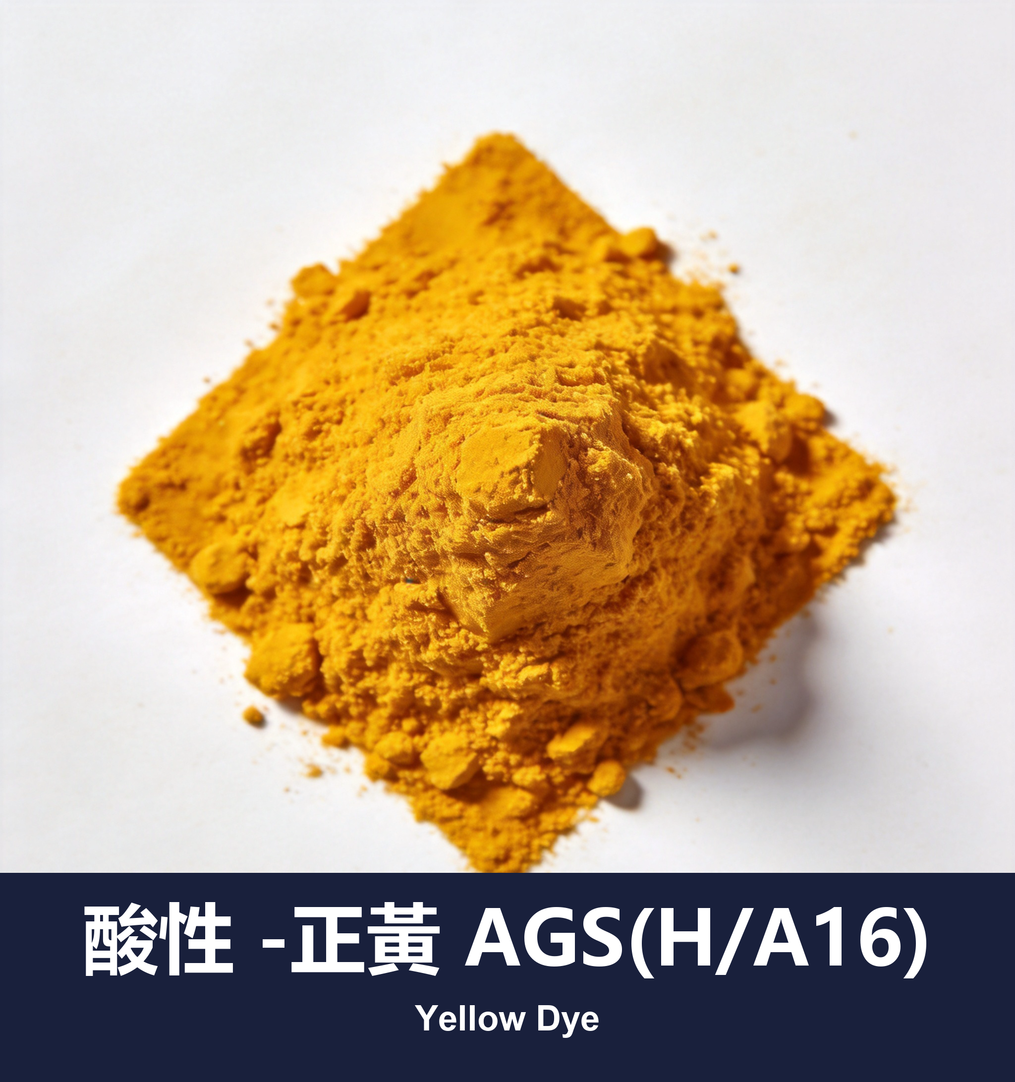 酸性 -正黃 AGS(H/A16)