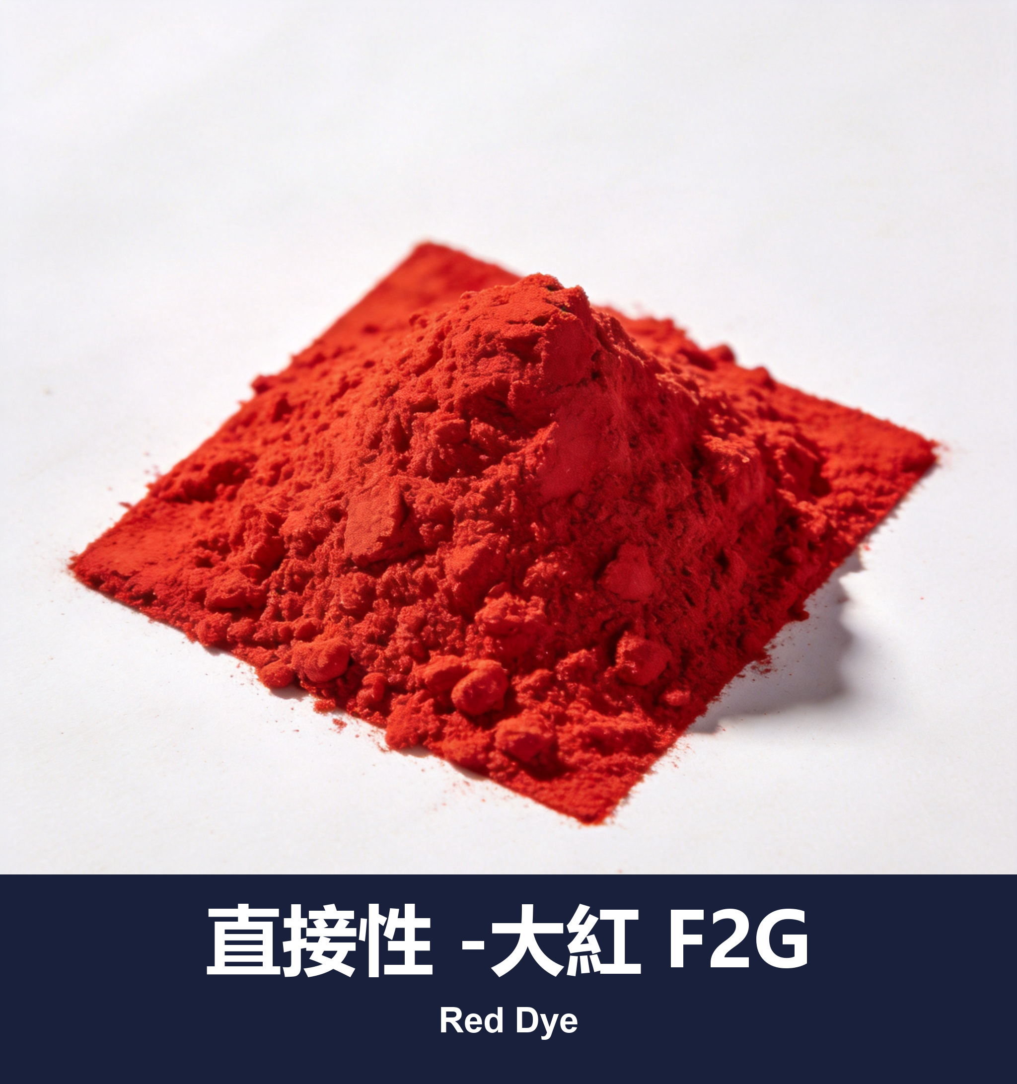 直接性 -大紅 F2G
