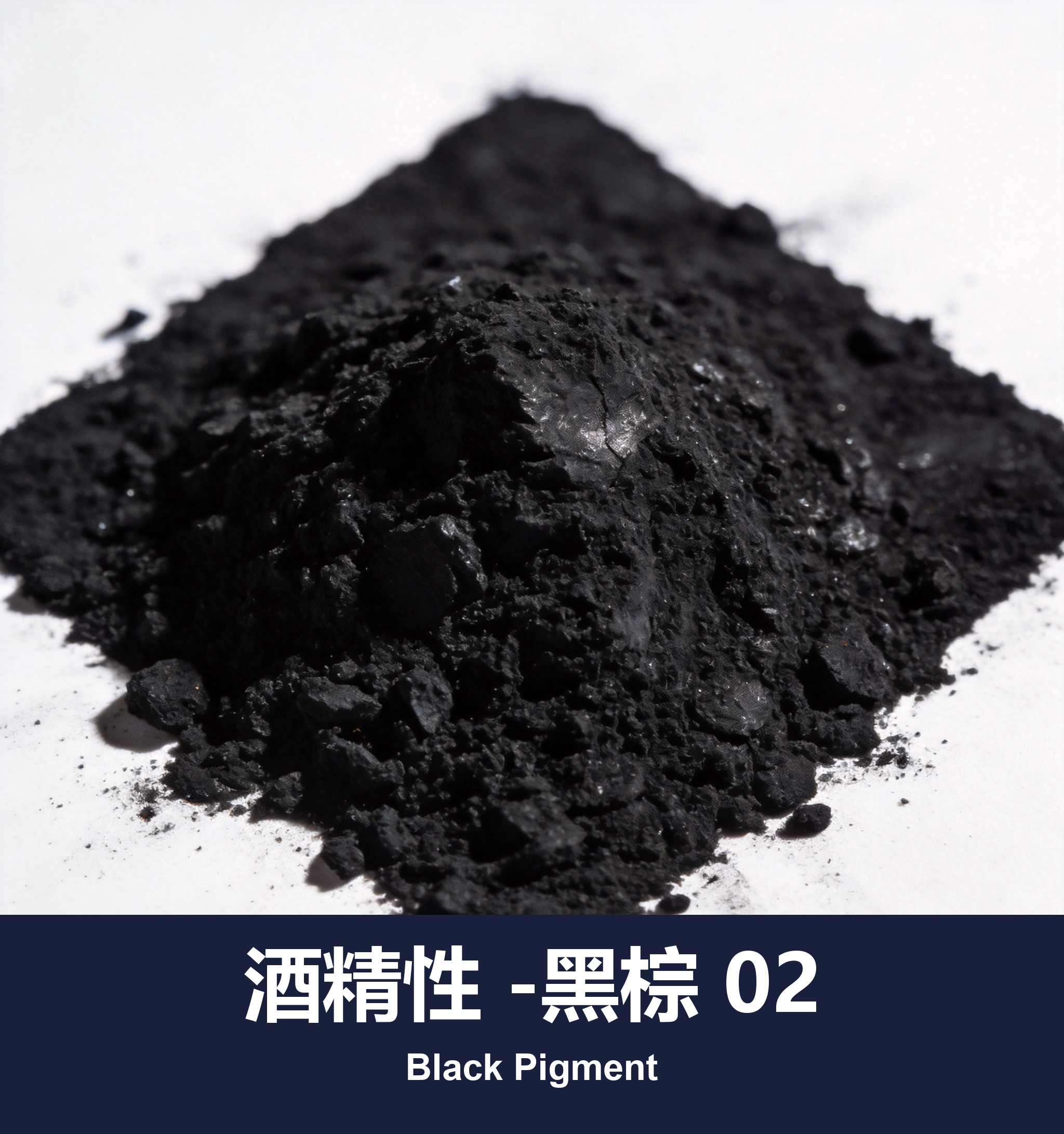 酒精性 -黑棕 02