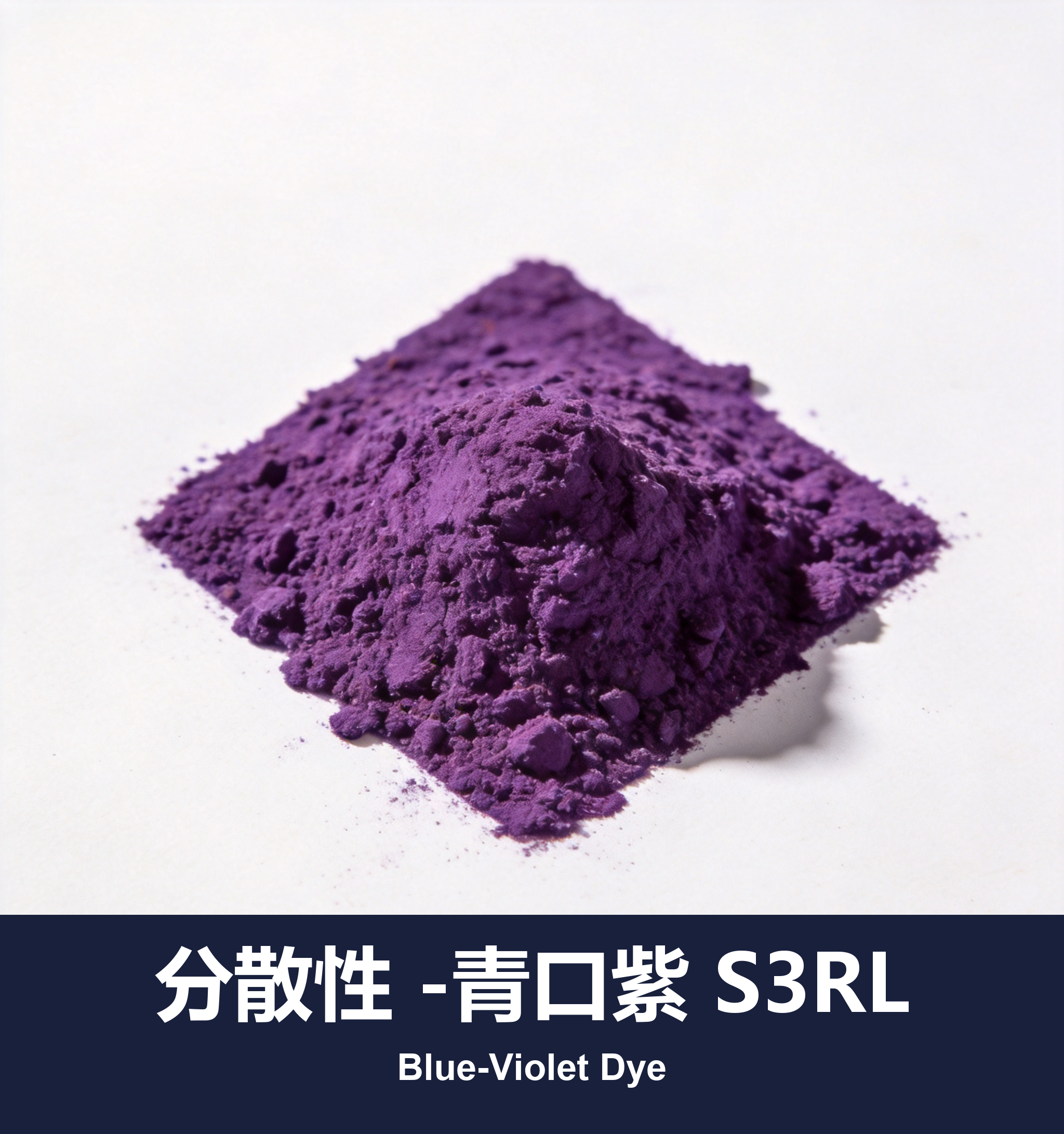 分散性 -青口紫 S3RL