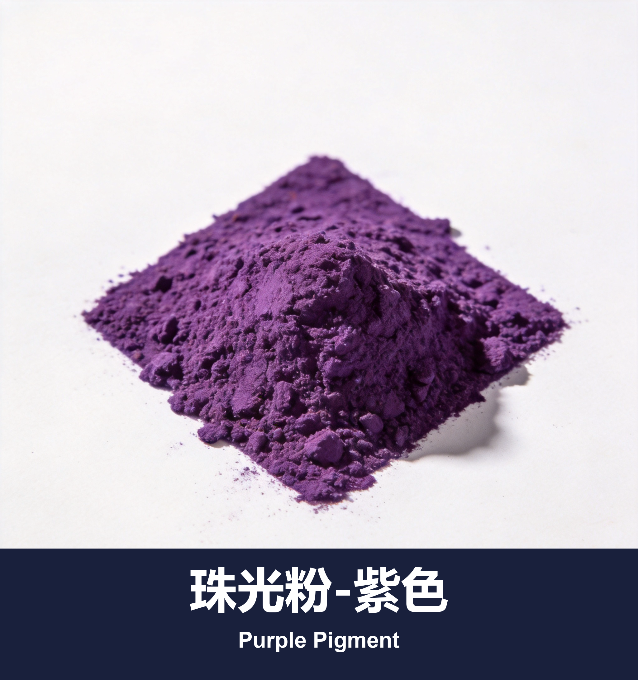 execute_script 成功：珠光粉-紫色