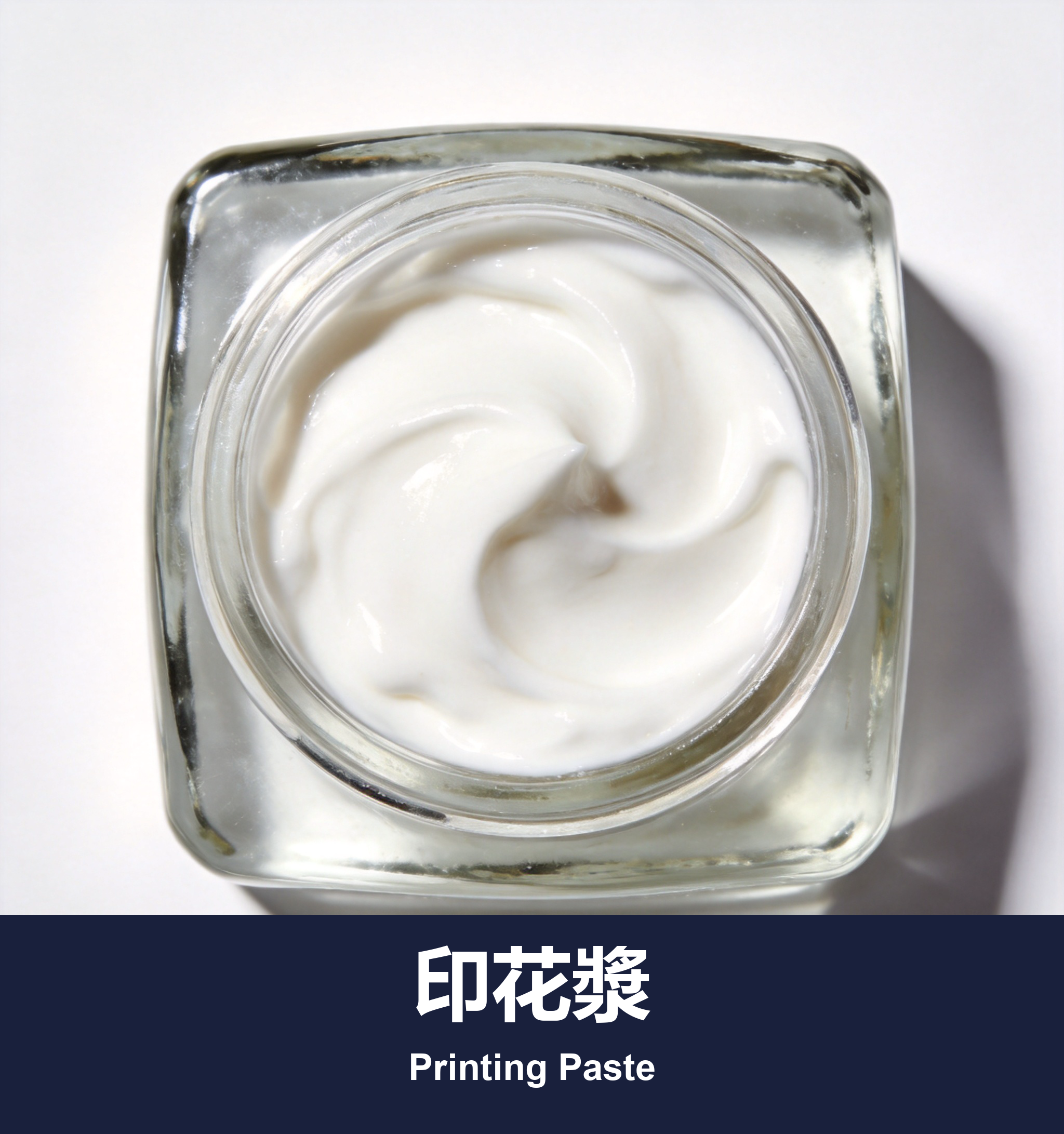 印花漿