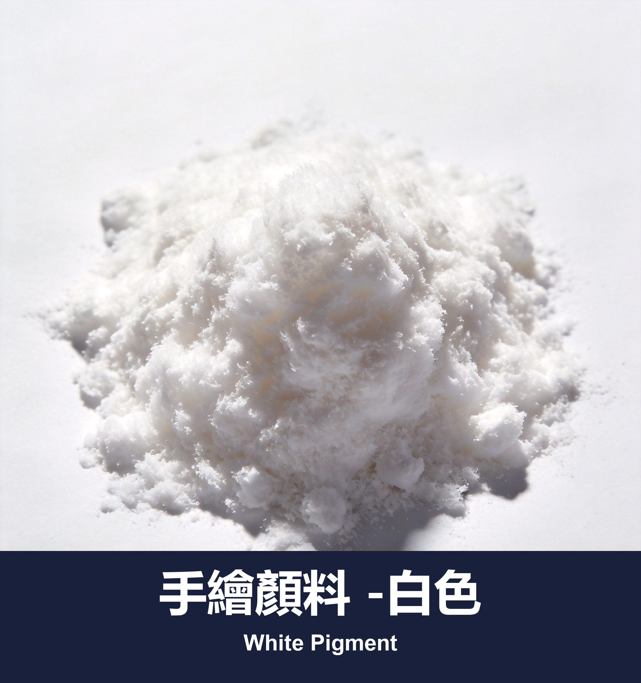 手繪顏料 -白色