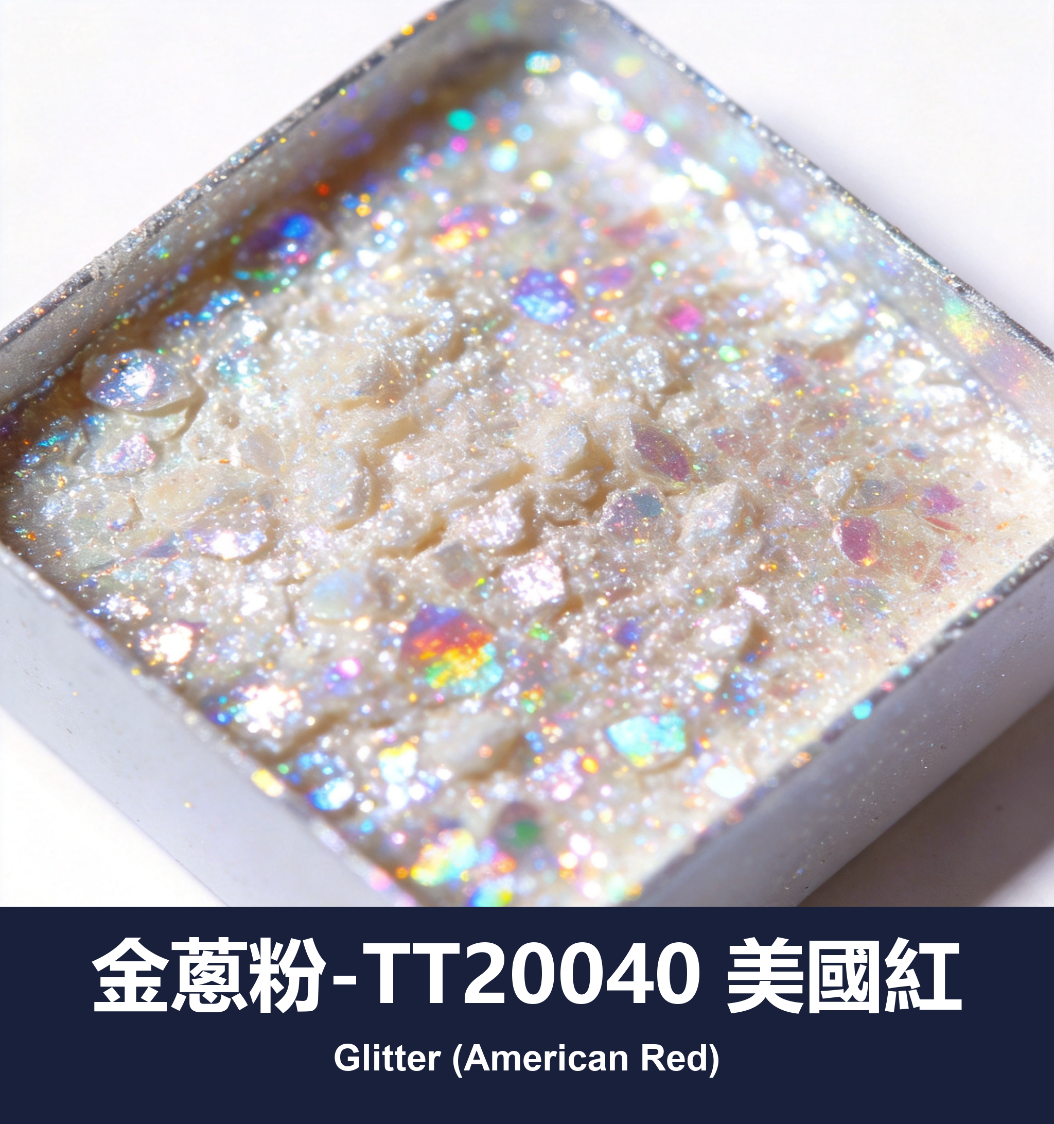 execute_script 成功：金蔥粉-TT20040 美國紅