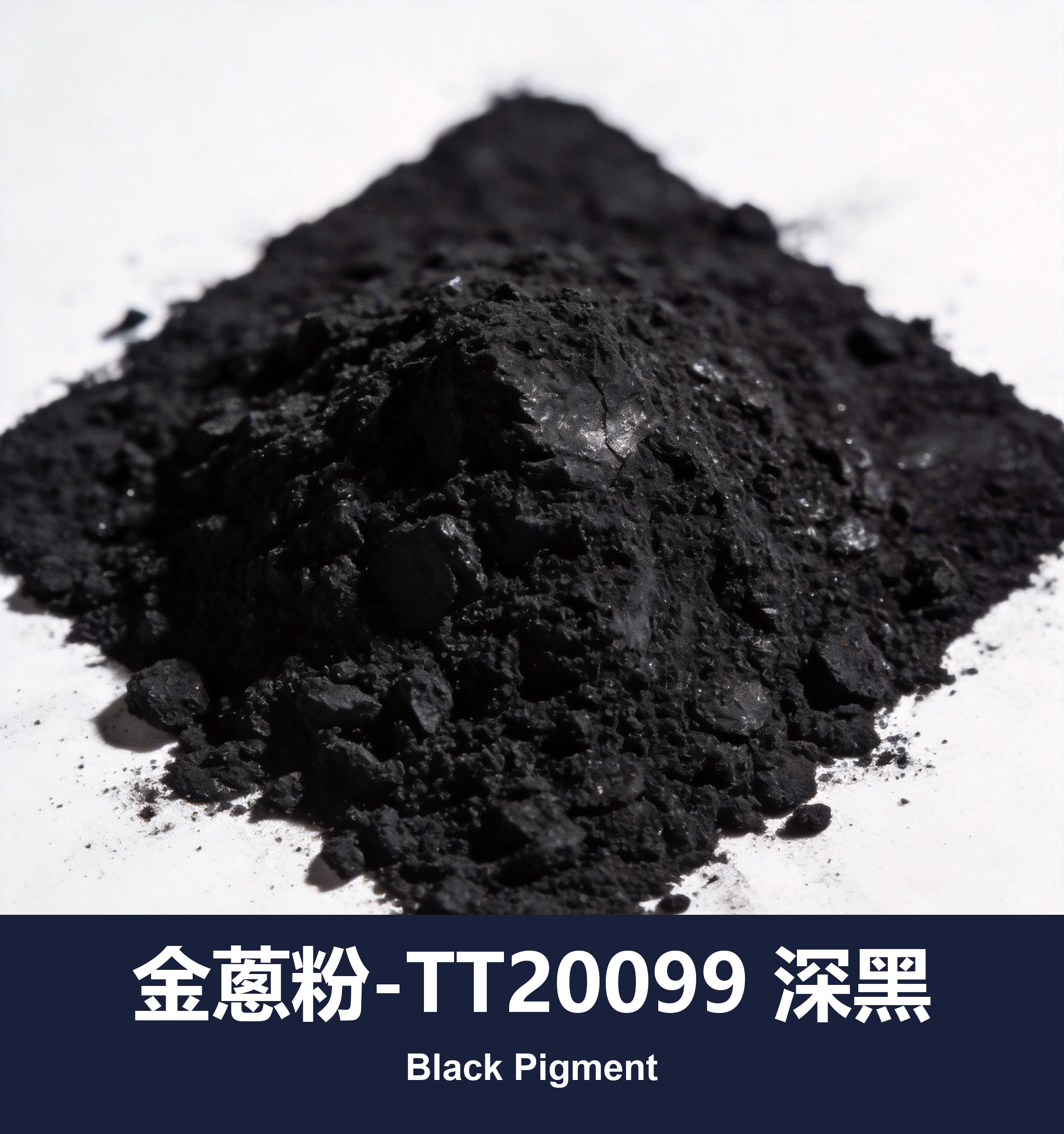 execute_script 成功：金蔥粉-TT20099 深黑
