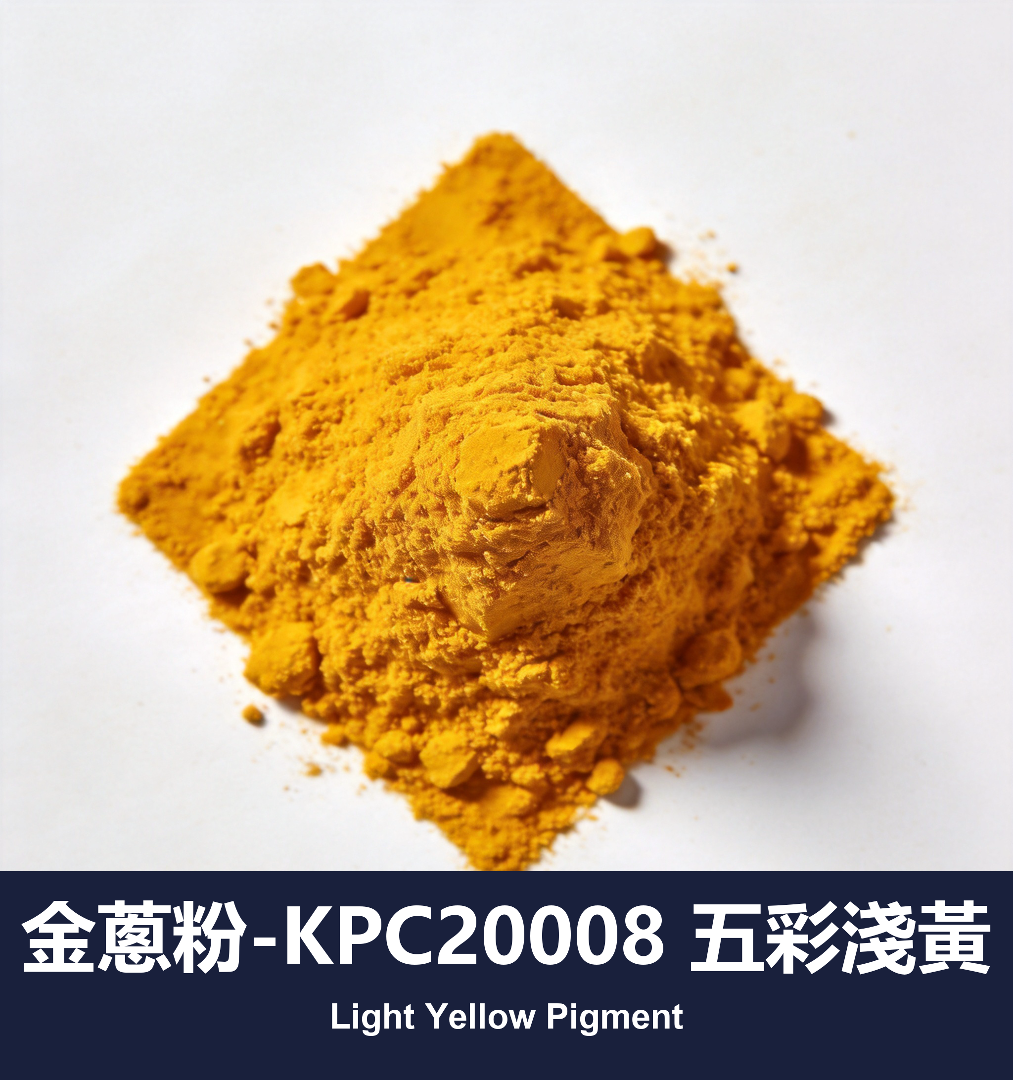 execute_script 成功：金蔥粉-KPC20008 五彩淺黃