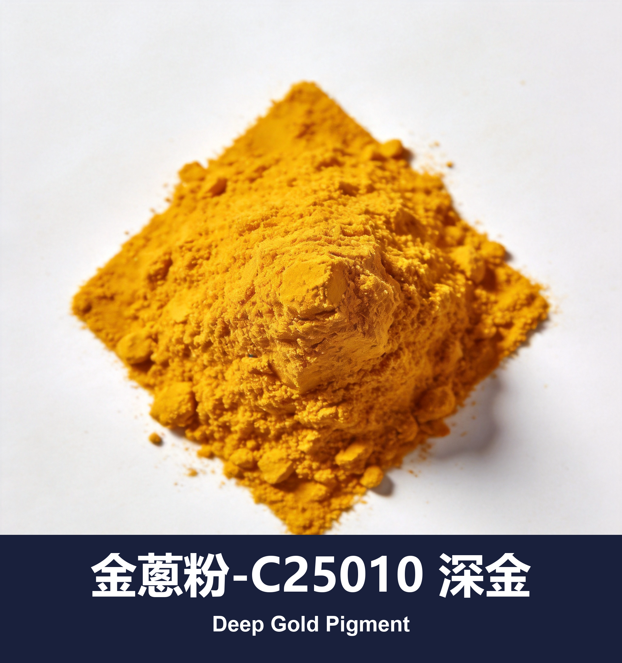 execute_script 成功：金蔥粉-C25010 深金