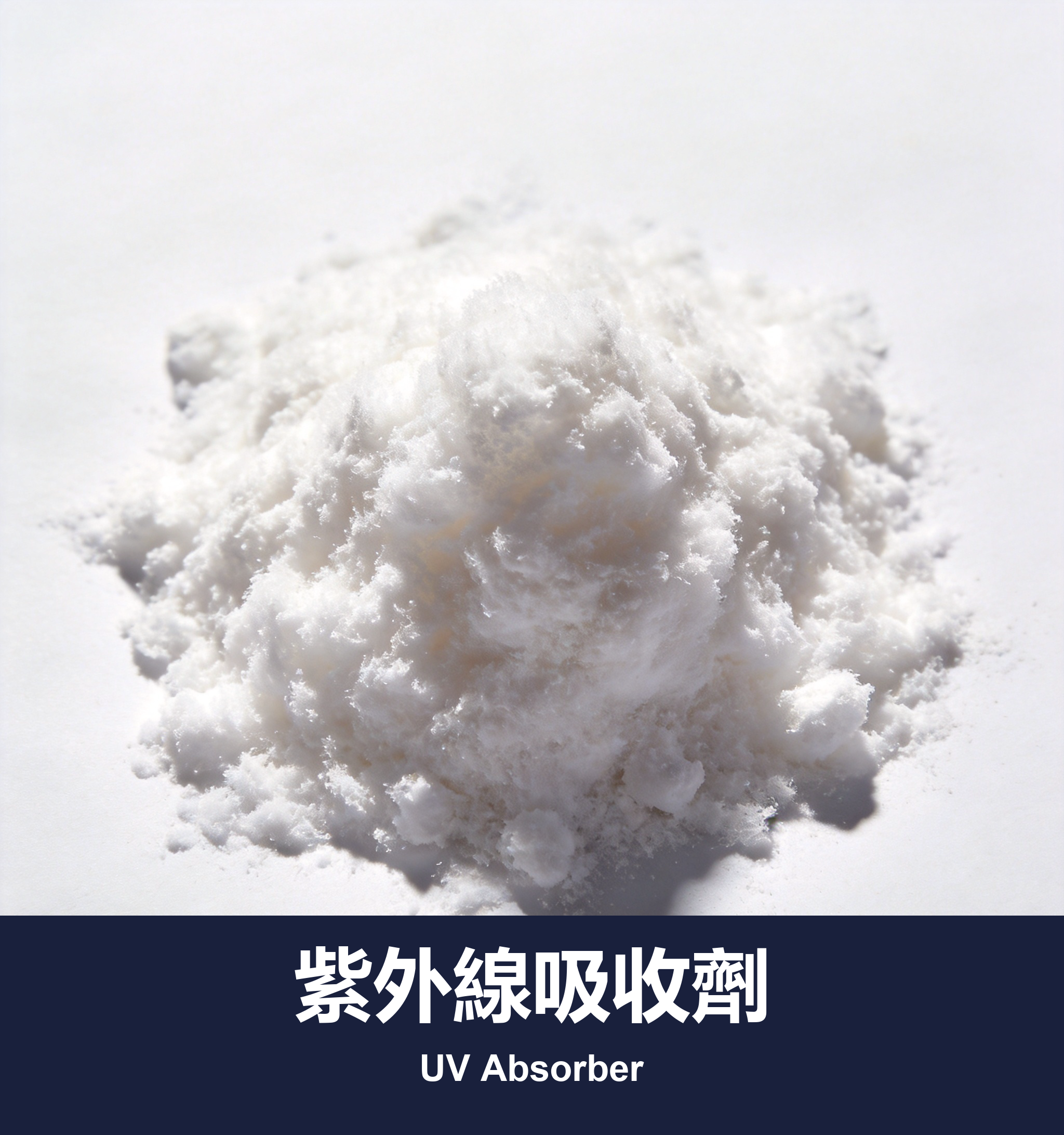 紫外線吸收劑