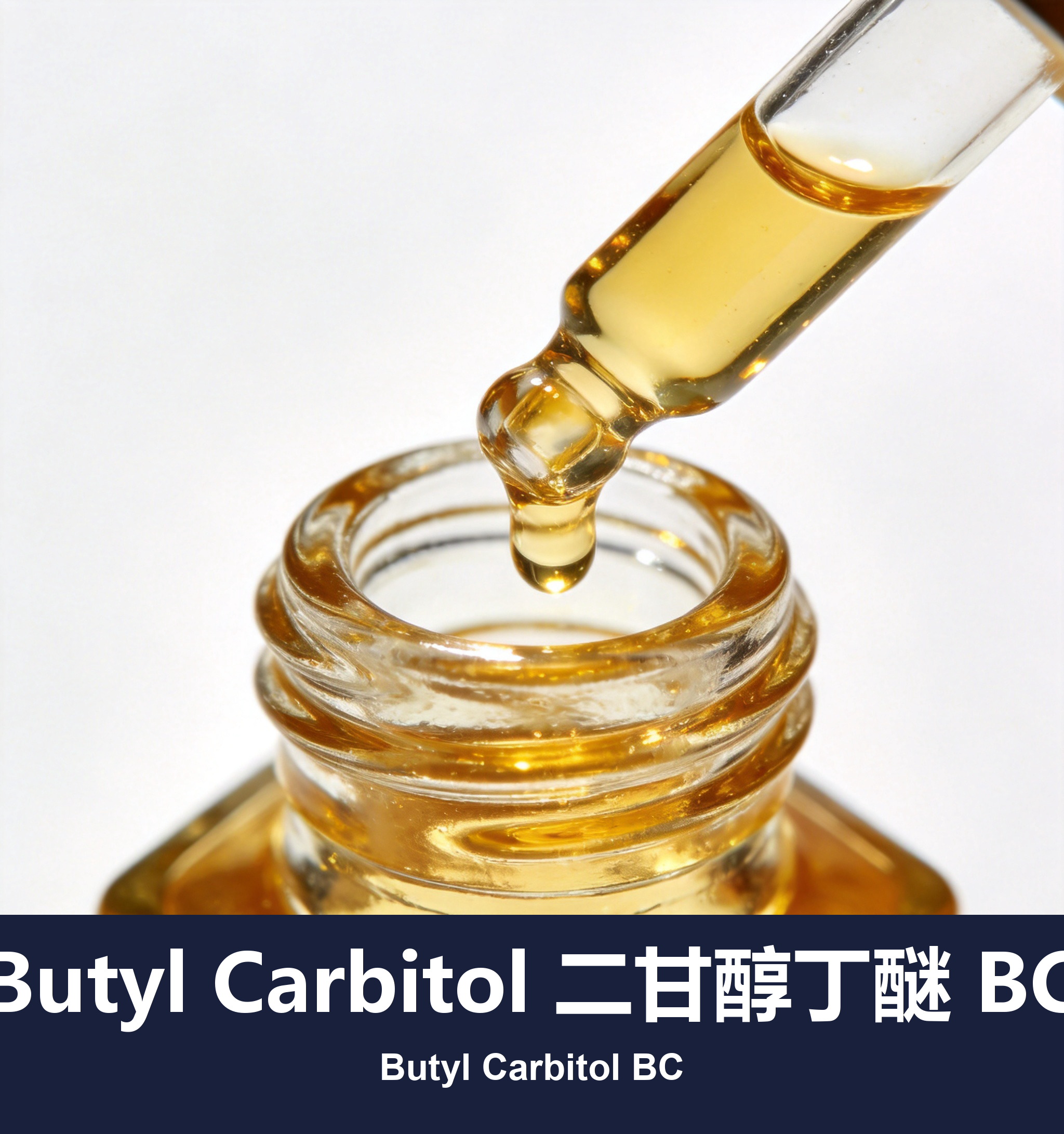 Butyl Carbitol 二甘醇丁醚 BC