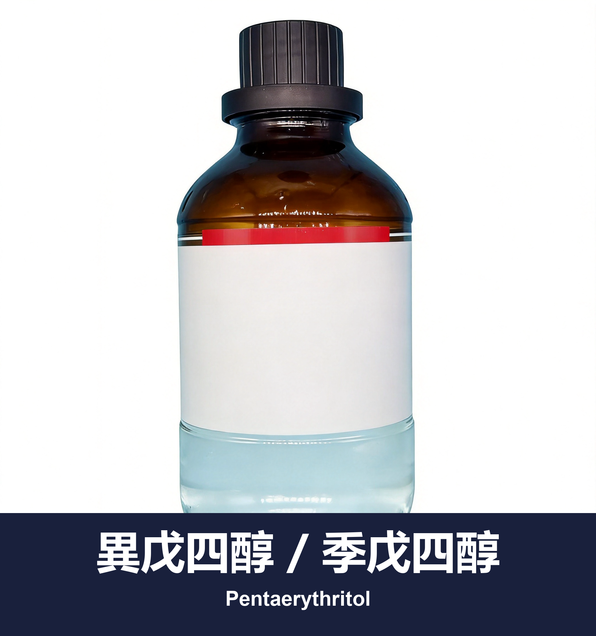 異戊四醇 / 季戊四醇