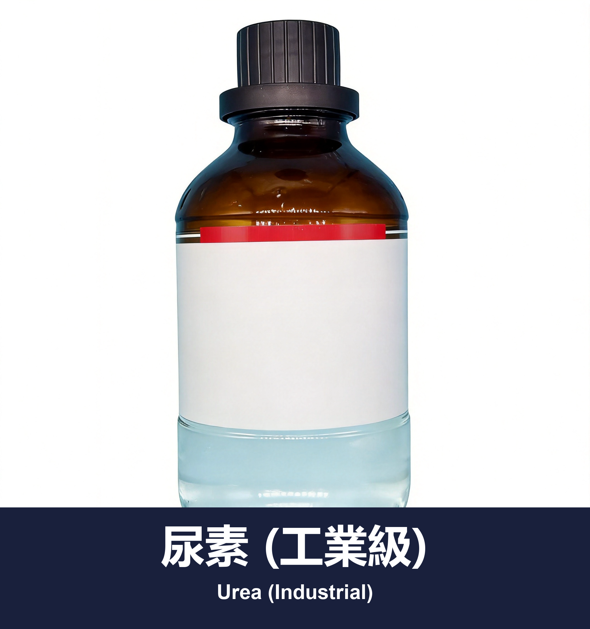 尿素 (工業級)