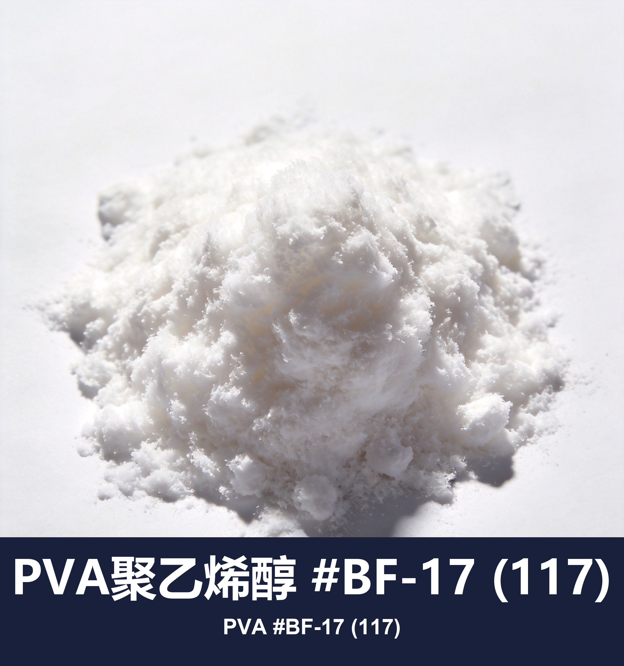 PVA聚乙烯醇 #BF-17 (117)