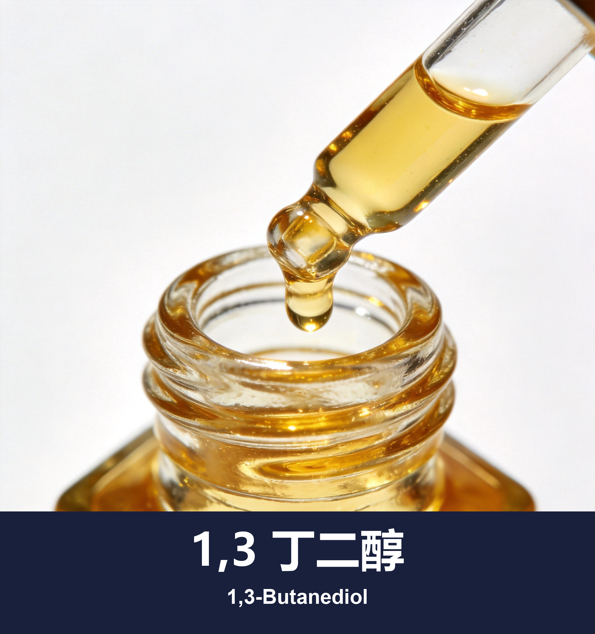 1,3 丁二醇