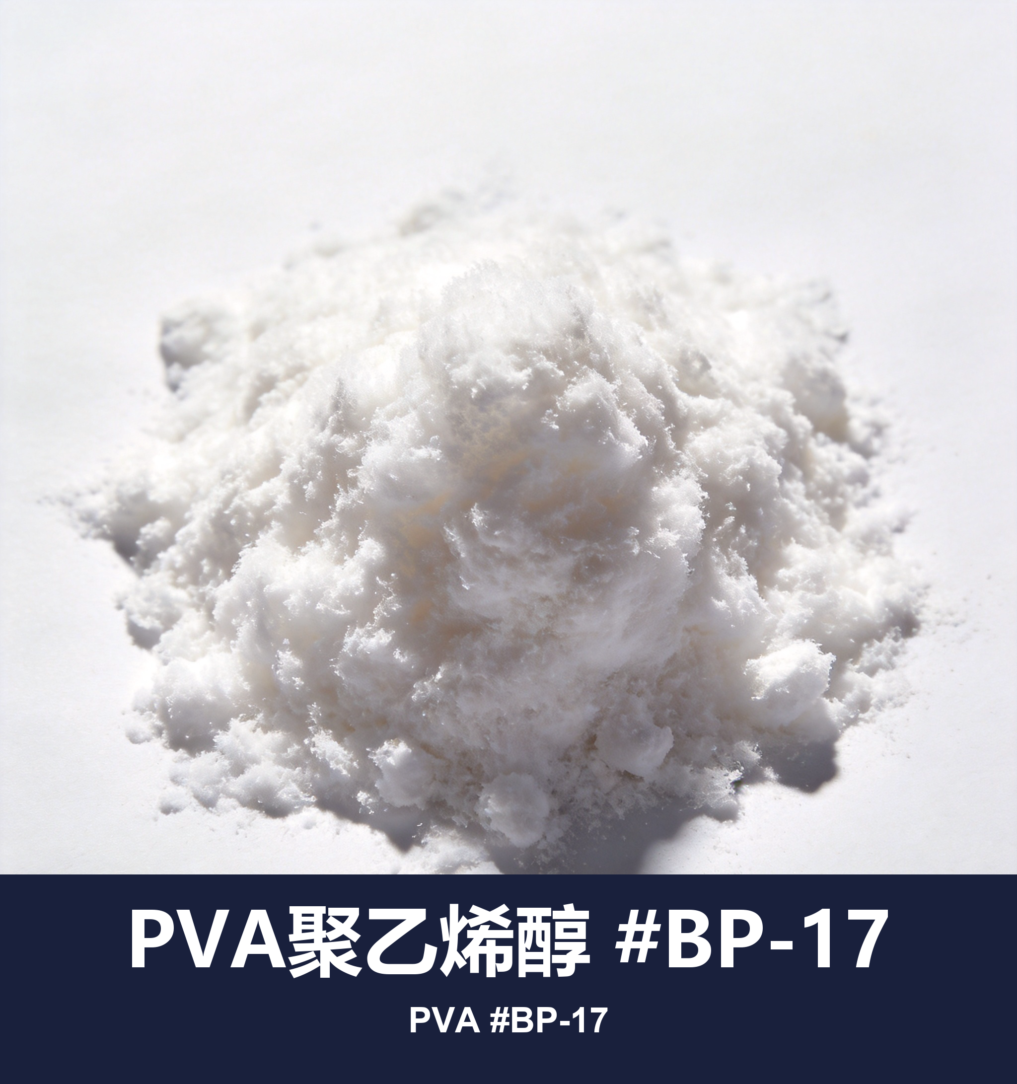 PVA聚乙烯醇 #BP-17