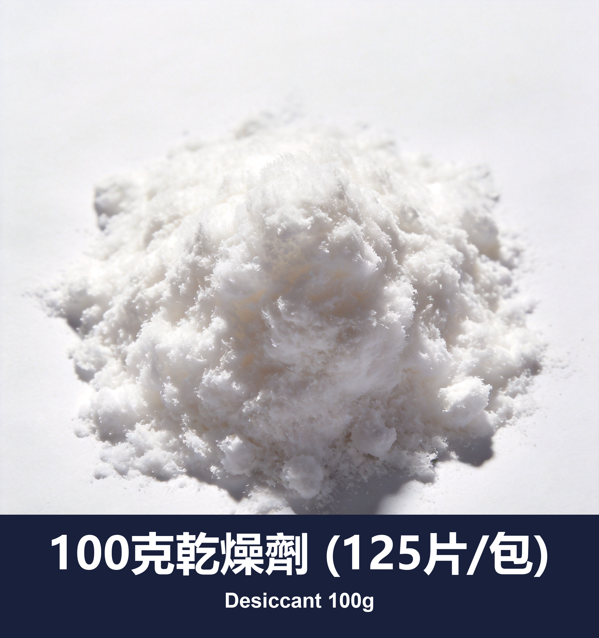 100克乾燥劑 (125片/包)