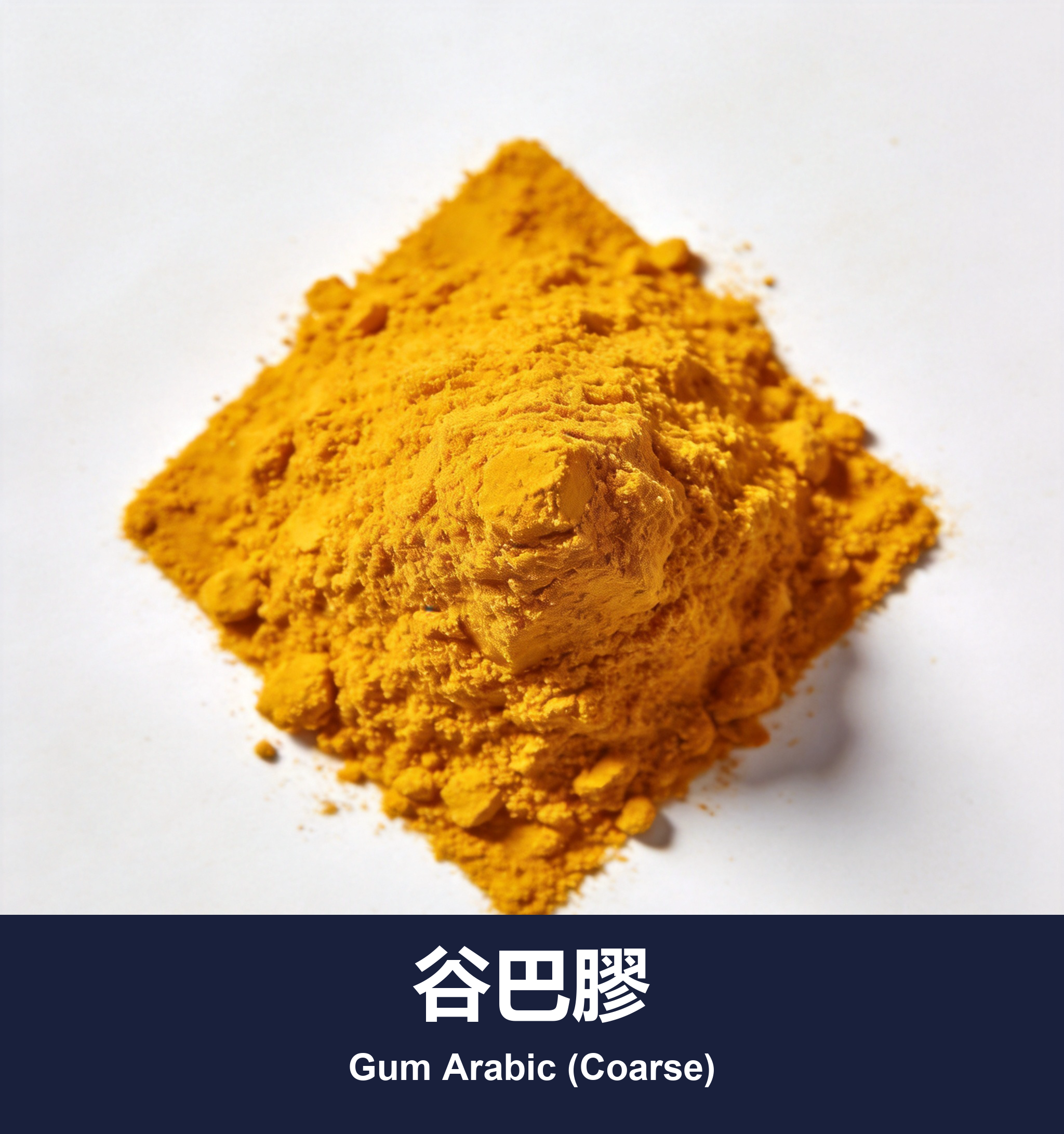 谷巴膠