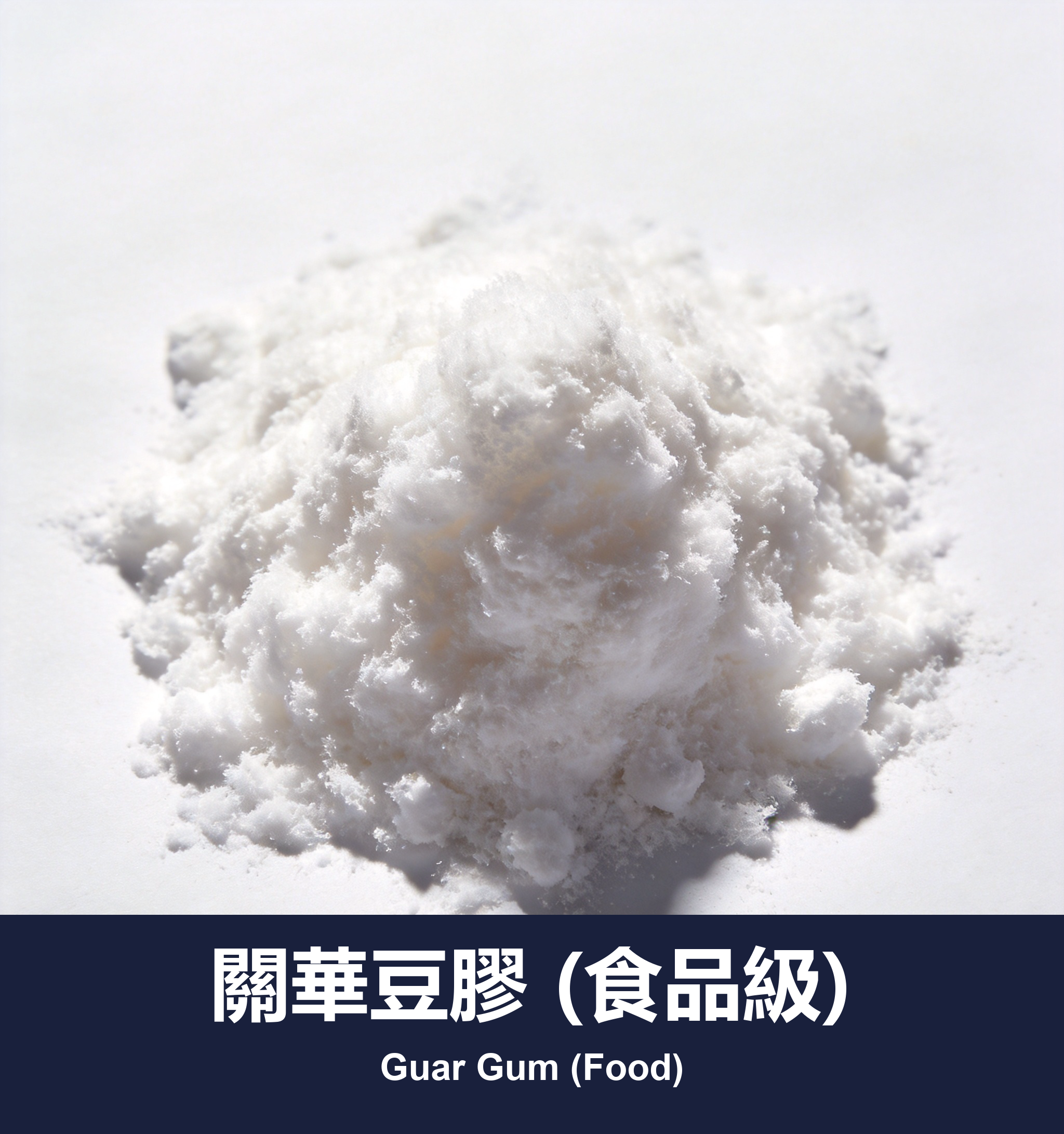 execute_script 成功：關華豆膠 (食品級)