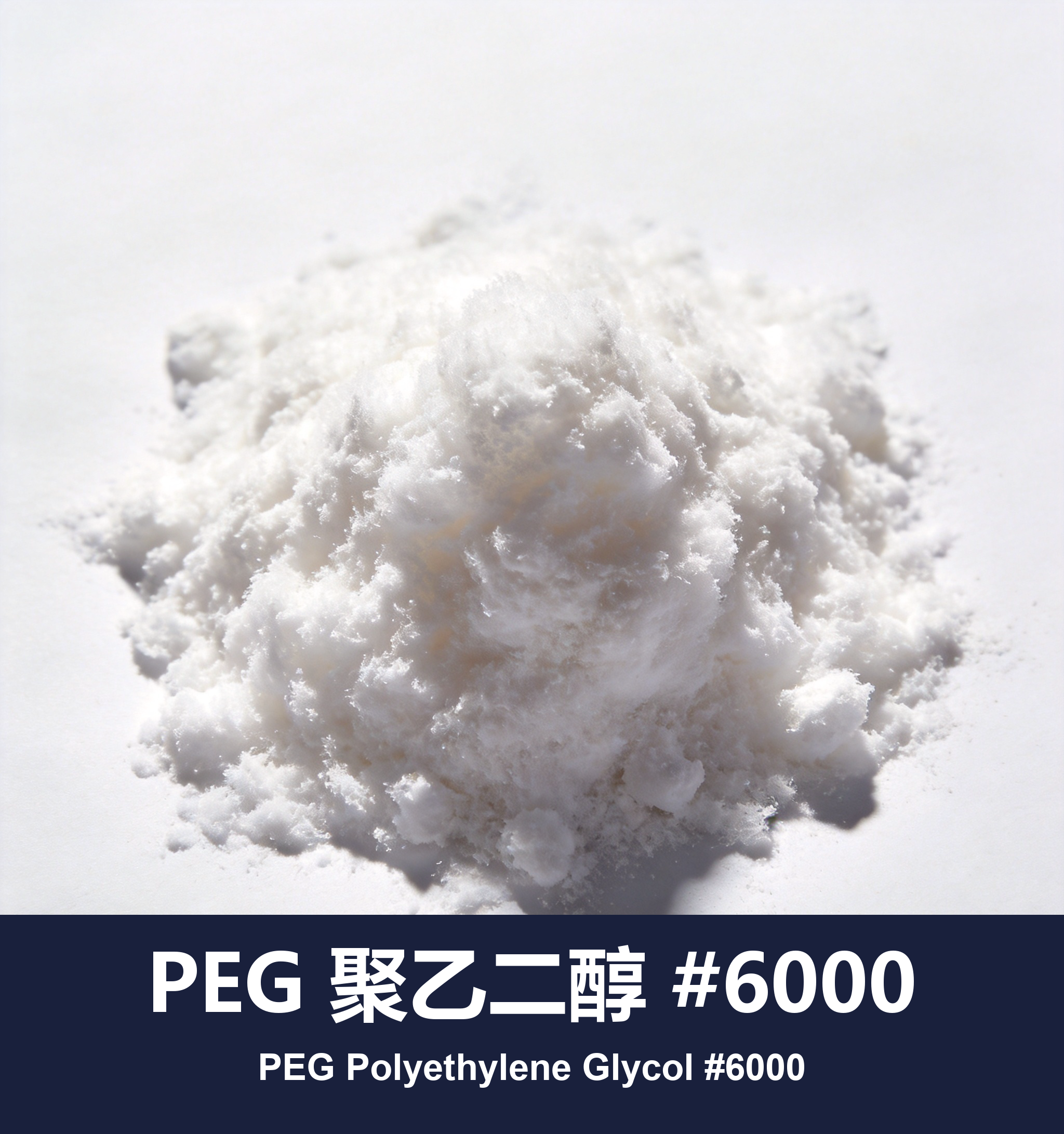 PEG 聚乙二醇 #6000