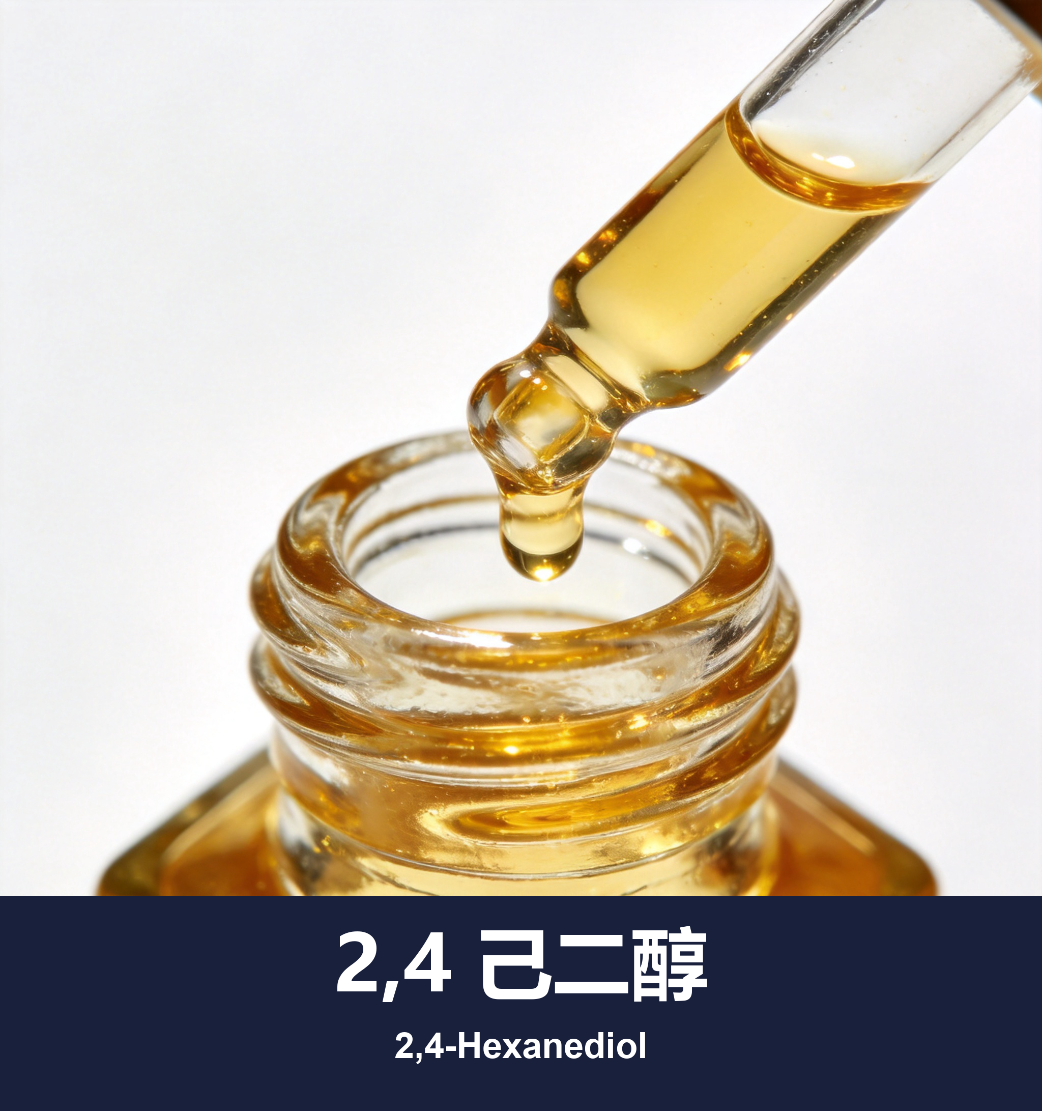 2,4 己二醇