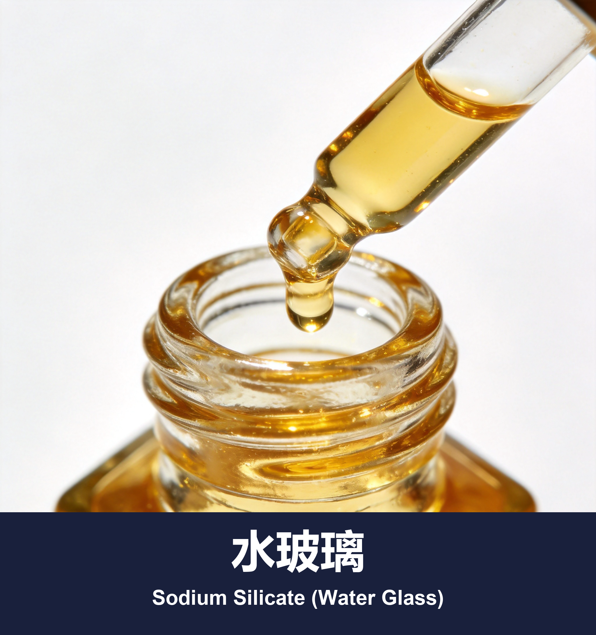 水玻璃