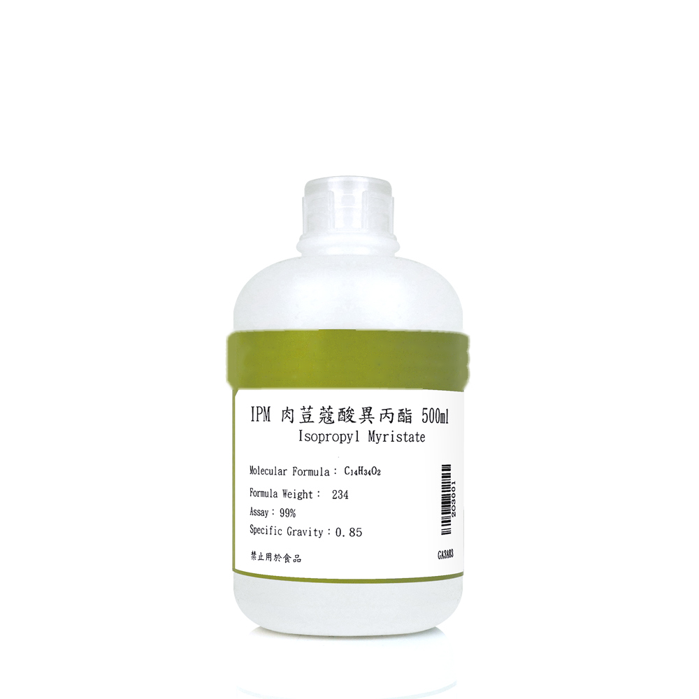 IPM 肉荳蔻酸異丙酯