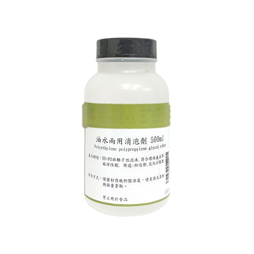 油水兩用消泡劑