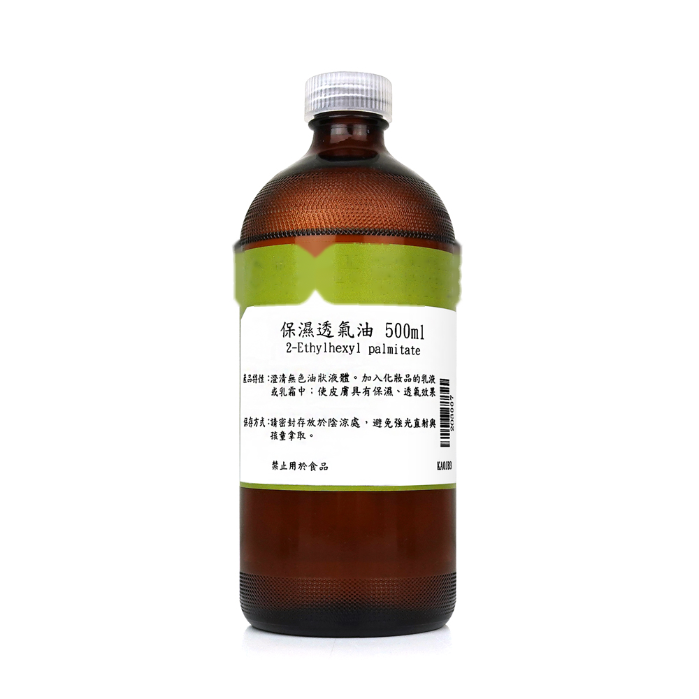 保濕透氣油
